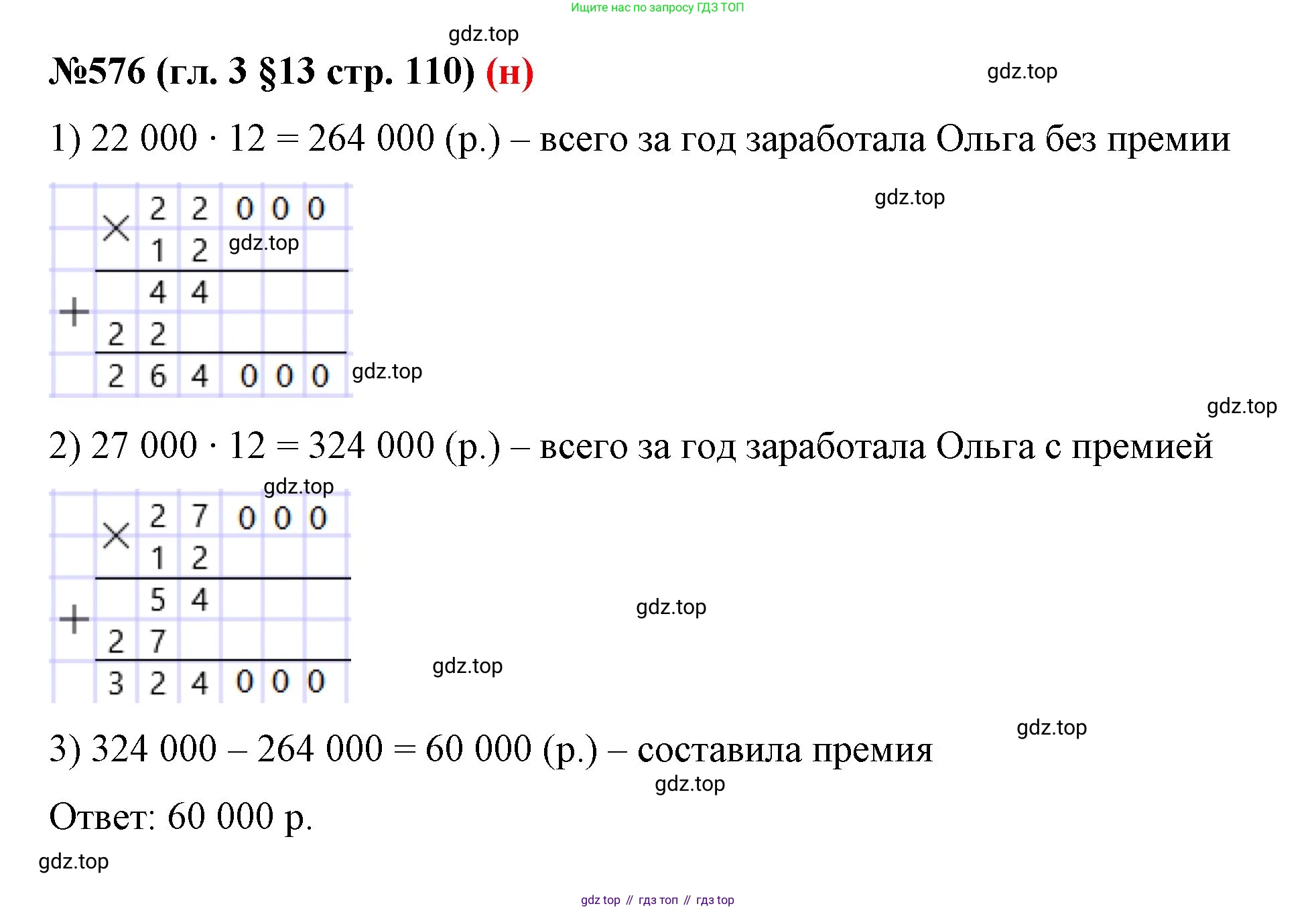 ГДЗ Математика, 6 класс Учебник, авторы: Мерзляк Аркадий Григорьевич, Полонский Виталий Борисович, Якир Михаил Семёнович, издательство Просвещение, Москва, 2023, салатового цвета, страница 110, номер 576, Решение