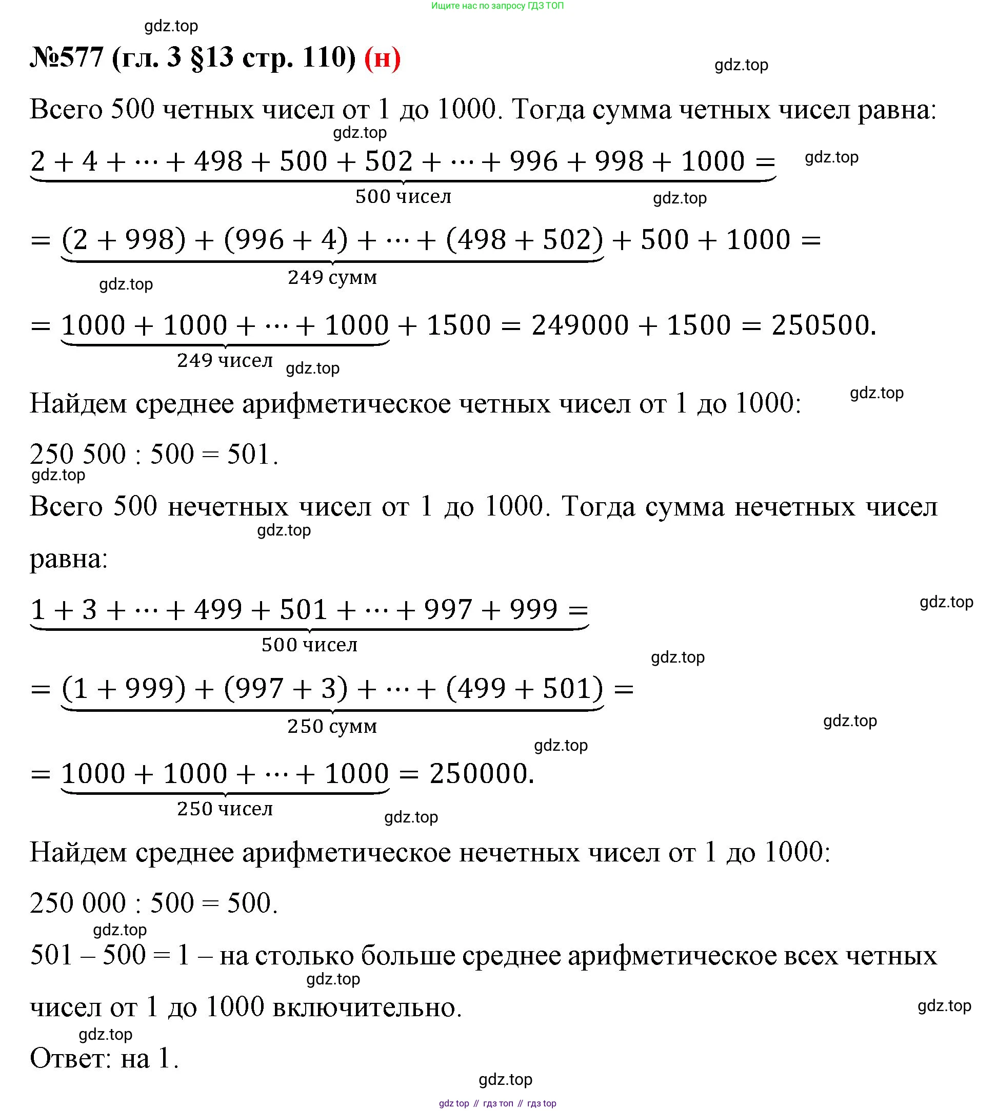 ГДЗ Математика, 6 класс Учебник, авторы: Мерзляк Аркадий Григорьевич, Полонский Виталий Борисович, Якир Михаил Семёнович, издательство Просвещение, Москва, 2023, салатового цвета, страница 110, номер 577, Решение