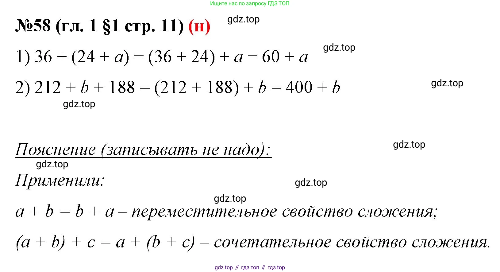 ГДЗ Математика, 6 класс Учебник, авторы: Мерзляк Аркадий Григорьевич, Полонский Виталий Борисович, Якир Михаил Семёнович, издательство Просвещение, Москва, 2023, салатового цвета, страница 11, номер 58, Решение