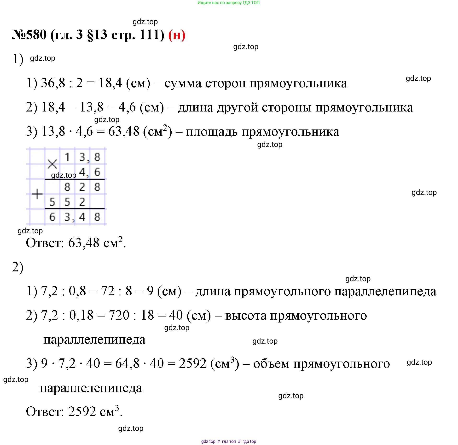 ГДЗ Математика, 6 класс Учебник, авторы: Мерзляк Аркадий Григорьевич, Полонский Виталий Борисович, Якир Михаил Семёнович, издательство Просвещение, Москва, 2023, салатового цвета, страница 111, номер 580, Решение
