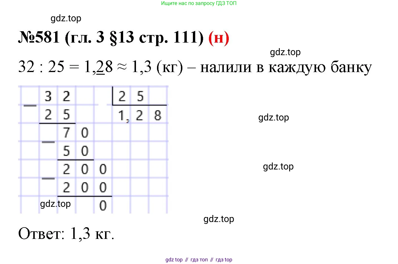 ГДЗ Математика, 6 класс Учебник, авторы: Мерзляк Аркадий Григорьевич, Полонский Виталий Борисович, Якир Михаил Семёнович, издательство Просвещение, Москва, 2023, салатового цвета, страница 111, номер 581, Решение