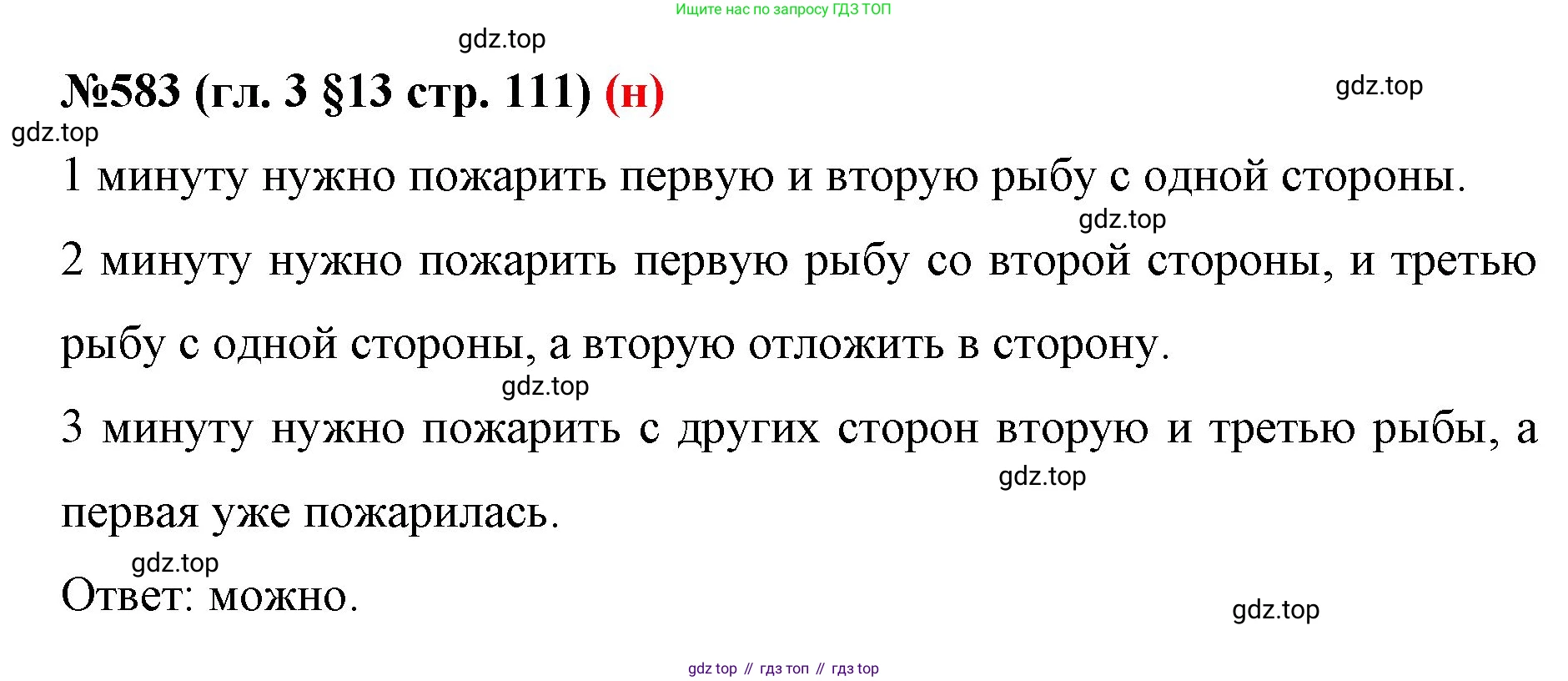 ГДЗ Математика, 6 класс Учебник, авторы: Мерзляк Аркадий Григорьевич, Полонский Виталий Борисович, Якир Михаил Семёнович, издательство Просвещение, Москва, 2023, салатового цвета, страница 111, номер 583, Решение