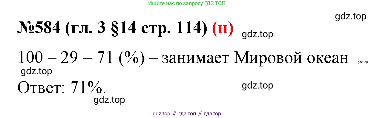 ГДЗ Математика, 6 класс Учебник, авторы: Мерзляк Аркадий Григорьевич, Полонский Виталий Борисович, Якир Михаил Семёнович, издательство Просвещение, Москва, 2023, салатового цвета, страница 114, номер 584, Решение