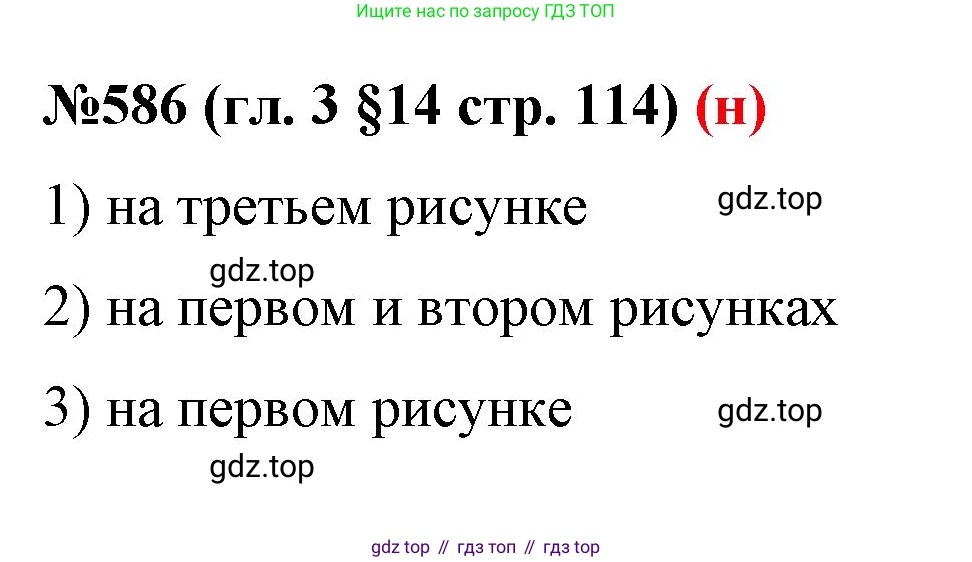 ГДЗ Математика, 6 класс Учебник, авторы: Мерзляк Аркадий Григорьевич, Полонский Виталий Борисович, Якир Михаил Семёнович, издательство Просвещение, Москва, 2023, салатового цвета, страница 114, номер 586, Решение