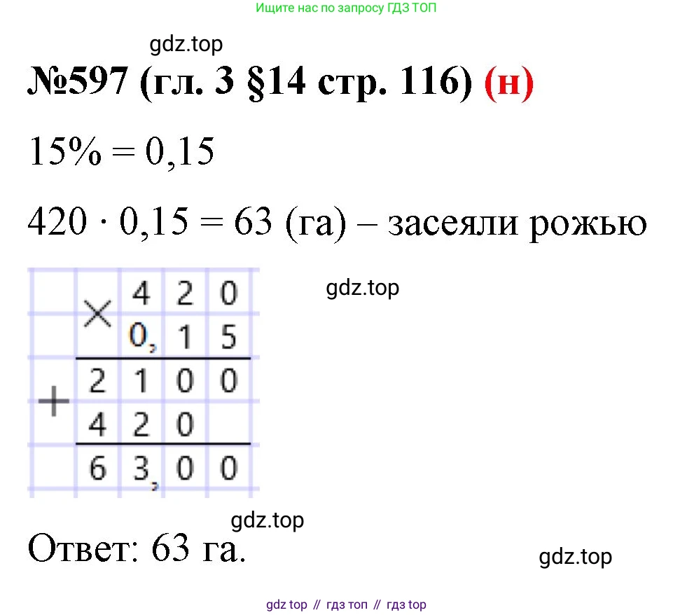 ГДЗ Математика, 6 класс Учебник, авторы: Мерзляк Аркадий Григорьевич, Полонский Виталий Борисович, Якир Михаил Семёнович, издательство Просвещение, Москва, 2023, салатового цвета, страница 116, номер 597, Решение