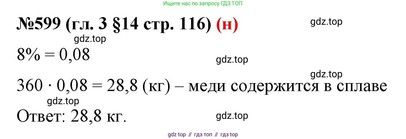 ГДЗ Математика, 6 класс Учебник, авторы: Мерзляк Аркадий Григорьевич, Полонский Виталий Борисович, Якир Михаил Семёнович, издательство Просвещение, Москва, 2023, салатового цвета, страница 116, номер 599, Решение