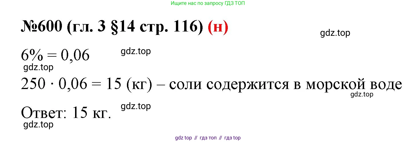 ГДЗ Математика, 6 класс Учебник, авторы: Мерзляк Аркадий Григорьевич, Полонский Виталий Борисович, Якир Михаил Семёнович, издательство Просвещение, Москва, 2023, салатового цвета, страница 116, номер 600, Решение