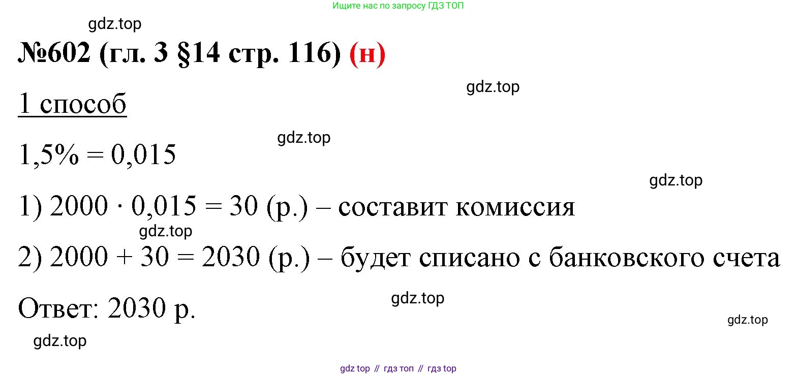 ГДЗ Математика, 6 класс Учебник, авторы: Мерзляк Аркадий Григорьевич, Полонский Виталий Борисович, Якир Михаил Семёнович, издательство Просвещение, Москва, 2023, салатового цвета, страница 116, номер 602, Решение
