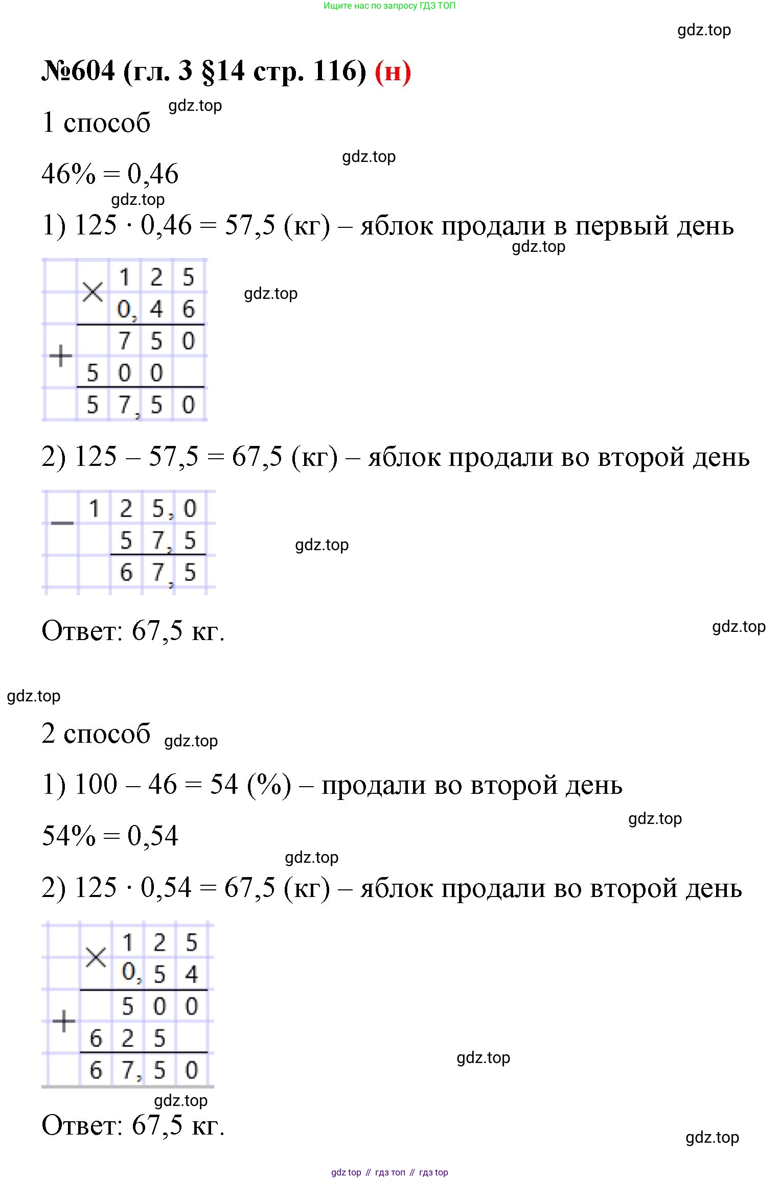 ГДЗ Математика, 6 класс Учебник, авторы: Мерзляк Аркадий Григорьевич, Полонский Виталий Борисович, Якир Михаил Семёнович, издательство Просвещение, Москва, 2023, салатового цвета, страница 116, номер 604, Решение