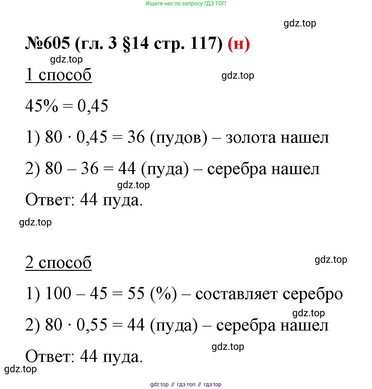 ГДЗ Математика, 6 класс Учебник, авторы: Мерзляк Аркадий Григорьевич, Полонский Виталий Борисович, Якир Михаил Семёнович, издательство Просвещение, Москва, 2023, салатового цвета, страница 117, номер 605, Решение