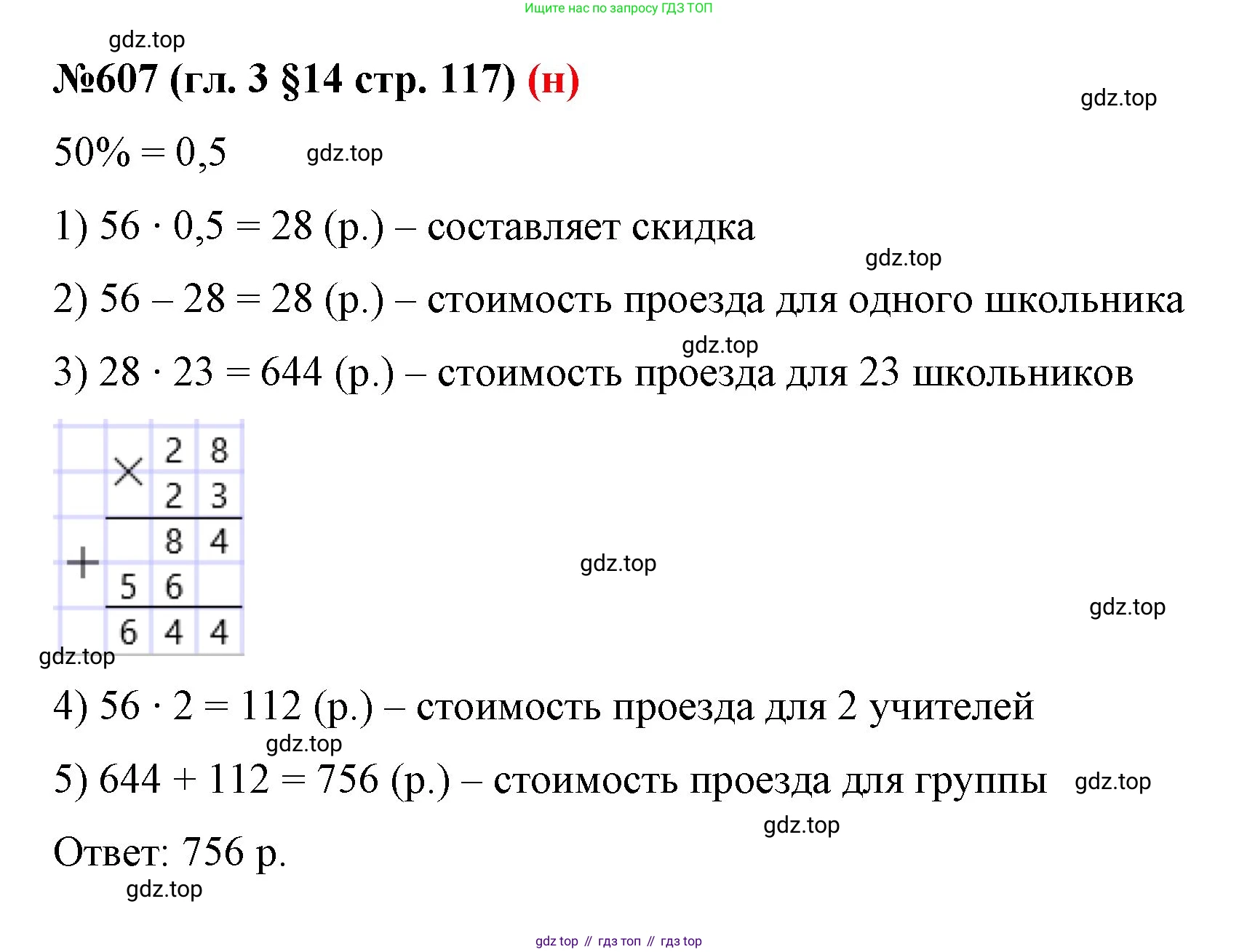 ГДЗ Математика, 6 класс Учебник, авторы: Мерзляк Аркадий Григорьевич, Полонский Виталий Борисович, Якир Михаил Семёнович, издательство Просвещение, Москва, 2023, салатового цвета, страница 117, номер 607, Решение