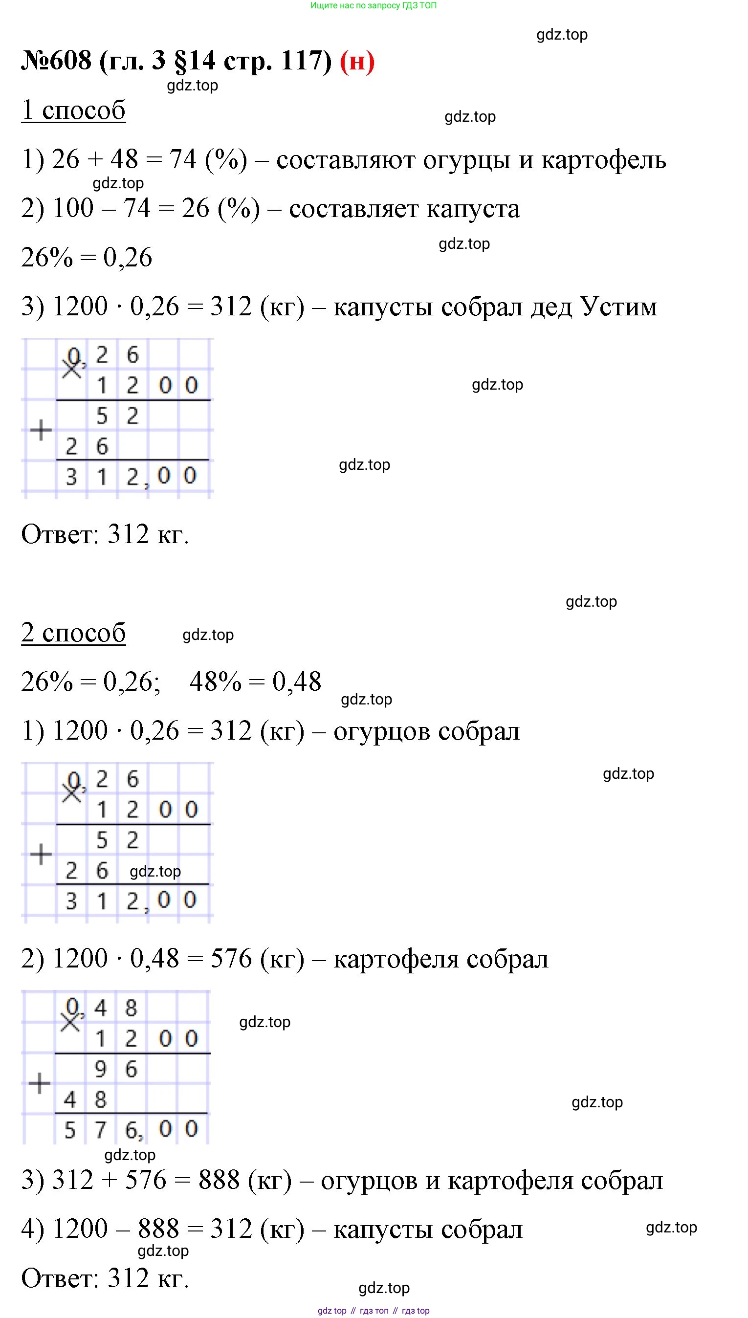 ГДЗ Математика, 6 класс Учебник, авторы: Мерзляк Аркадий Григорьевич, Полонский Виталий Борисович, Якир Михаил Семёнович, издательство Просвещение, Москва, 2023, салатового цвета, страница 117, номер 608, Решение