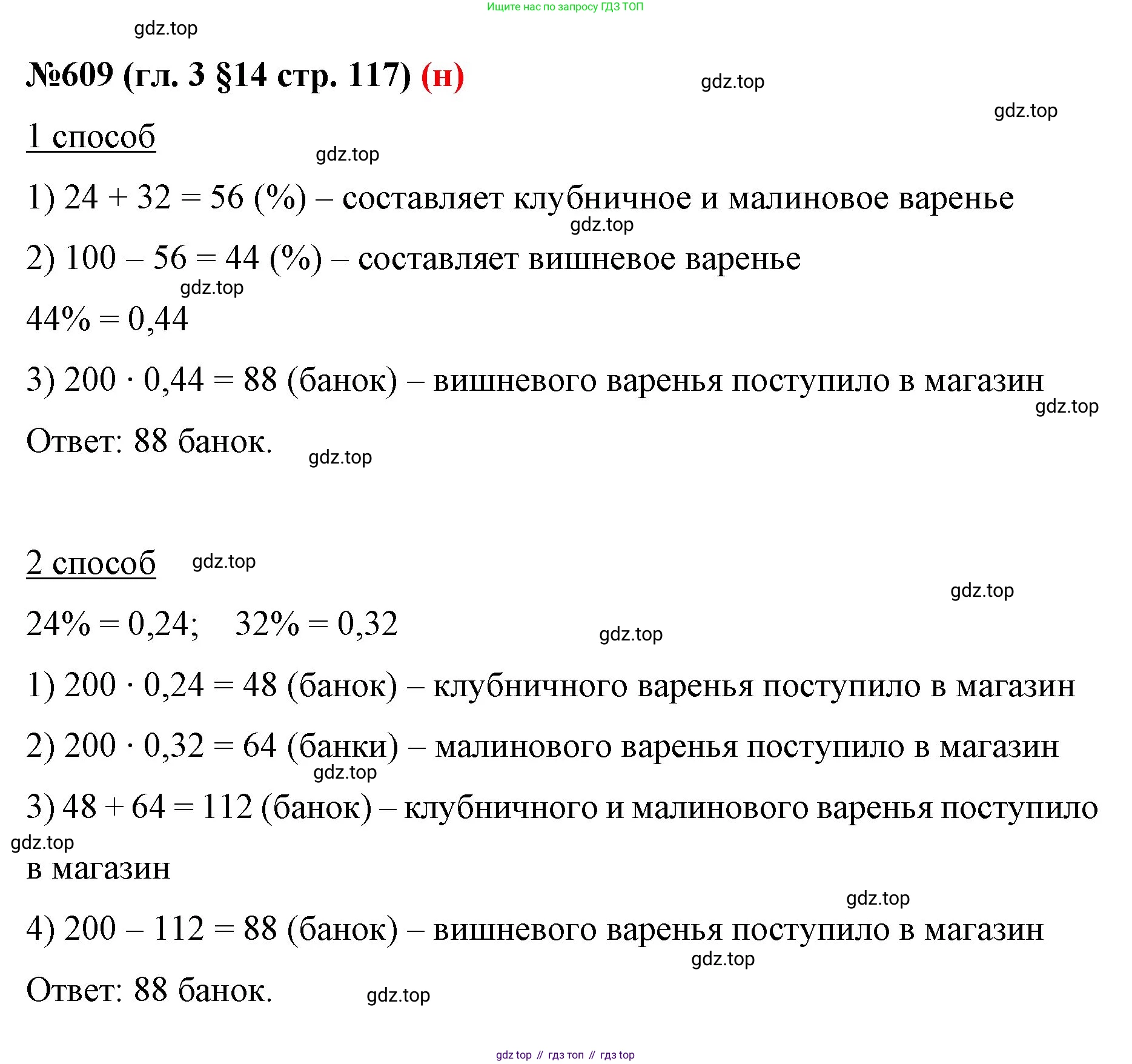 ГДЗ Математика, 6 класс Учебник, авторы: Мерзляк Аркадий Григорьевич, Полонский Виталий Борисович, Якир Михаил Семёнович, издательство Просвещение, Москва, 2023, салатового цвета, страница 117, номер 609, Решение