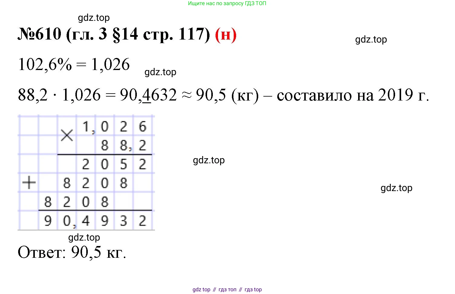 ГДЗ Математика, 6 класс Учебник, авторы: Мерзляк Аркадий Григорьевич, Полонский Виталий Борисович, Якир Михаил Семёнович, издательство Просвещение, Москва, 2023, салатового цвета, страница 117, номер 610, Решение