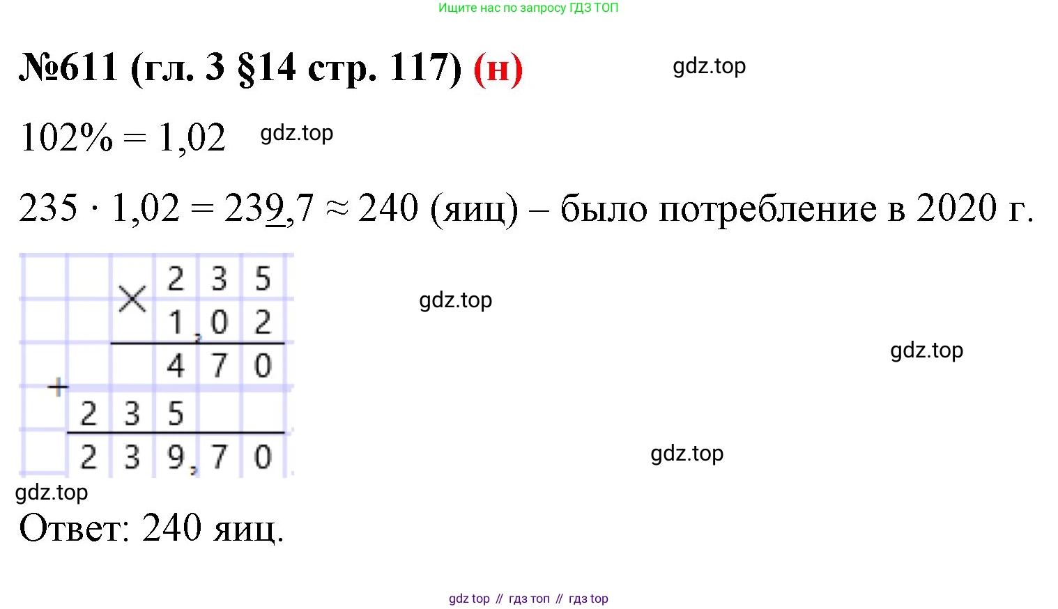 ГДЗ Математика, 6 класс Учебник, авторы: Мерзляк Аркадий Григорьевич, Полонский Виталий Борисович, Якир Михаил Семёнович, издательство Просвещение, Москва, 2023, салатового цвета, страница 117, номер 611, Решение