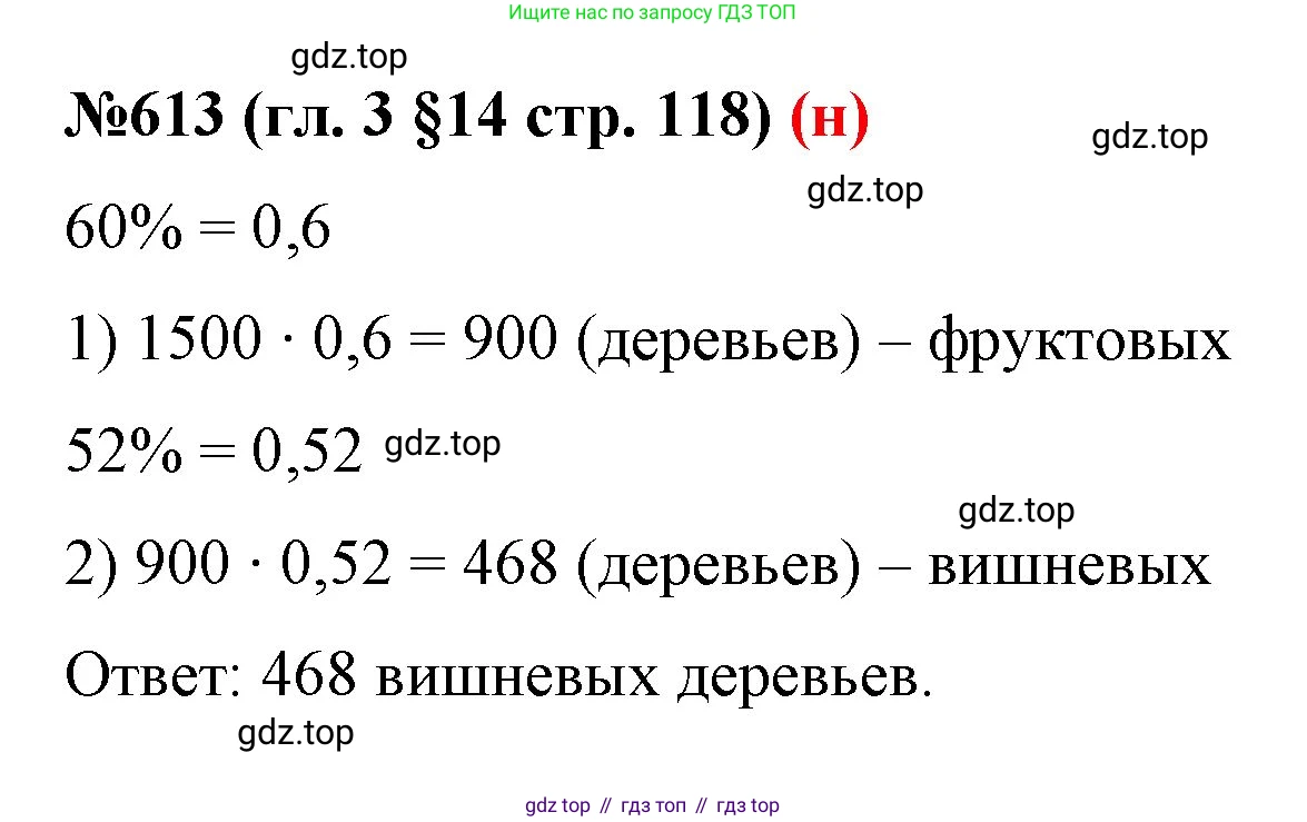 ГДЗ Математика, 6 класс Учебник, авторы: Мерзляк Аркадий Григорьевич, Полонский Виталий Борисович, Якир Михаил Семёнович, издательство Просвещение, Москва, 2023, салатового цвета, страница 118, номер 613, Решение