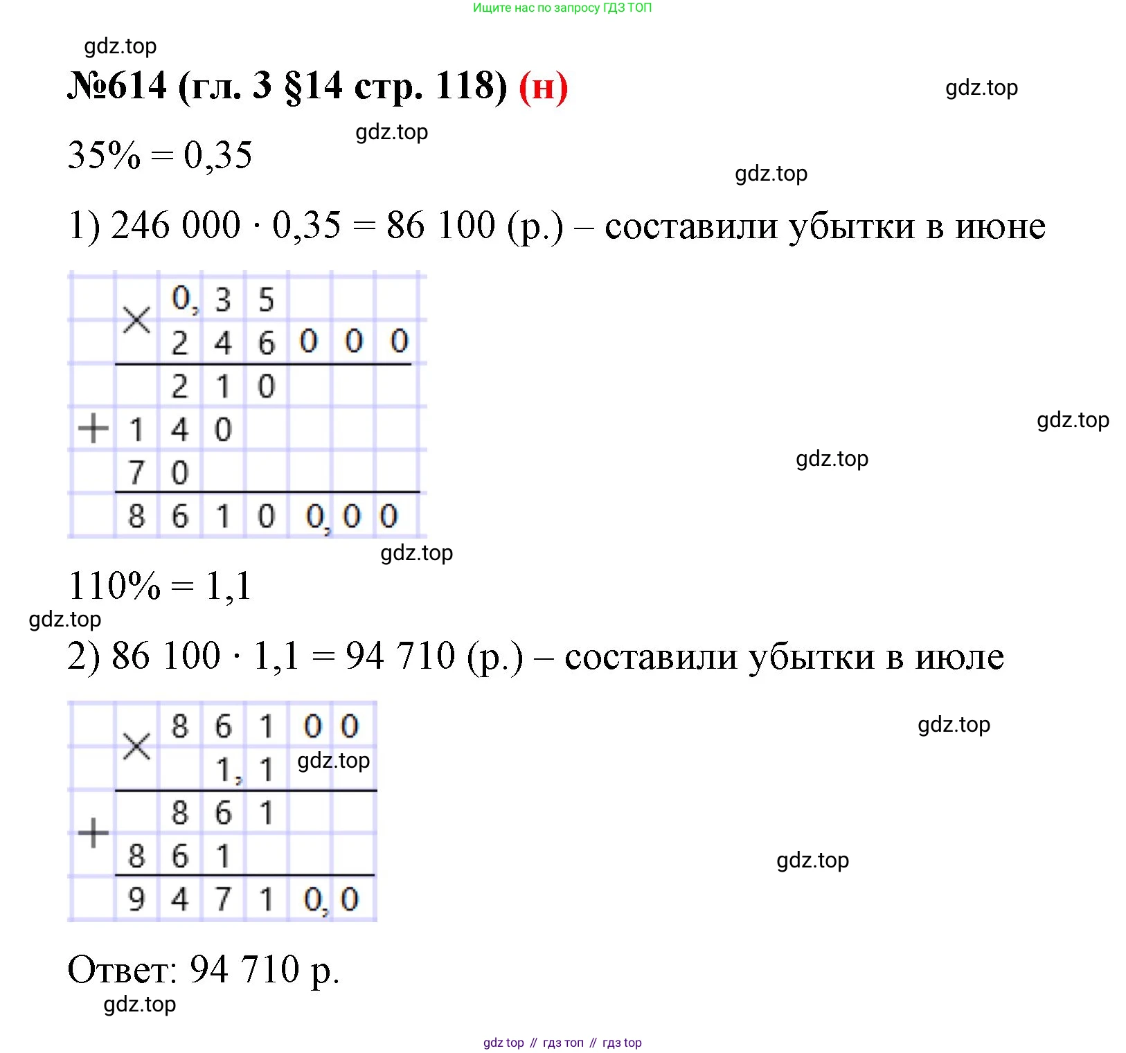 ГДЗ Математика, 6 класс Учебник, авторы: Мерзляк Аркадий Григорьевич, Полонский Виталий Борисович, Якир Михаил Семёнович, издательство Просвещение, Москва, 2023, салатового цвета, страница 118, номер 614, Решение
