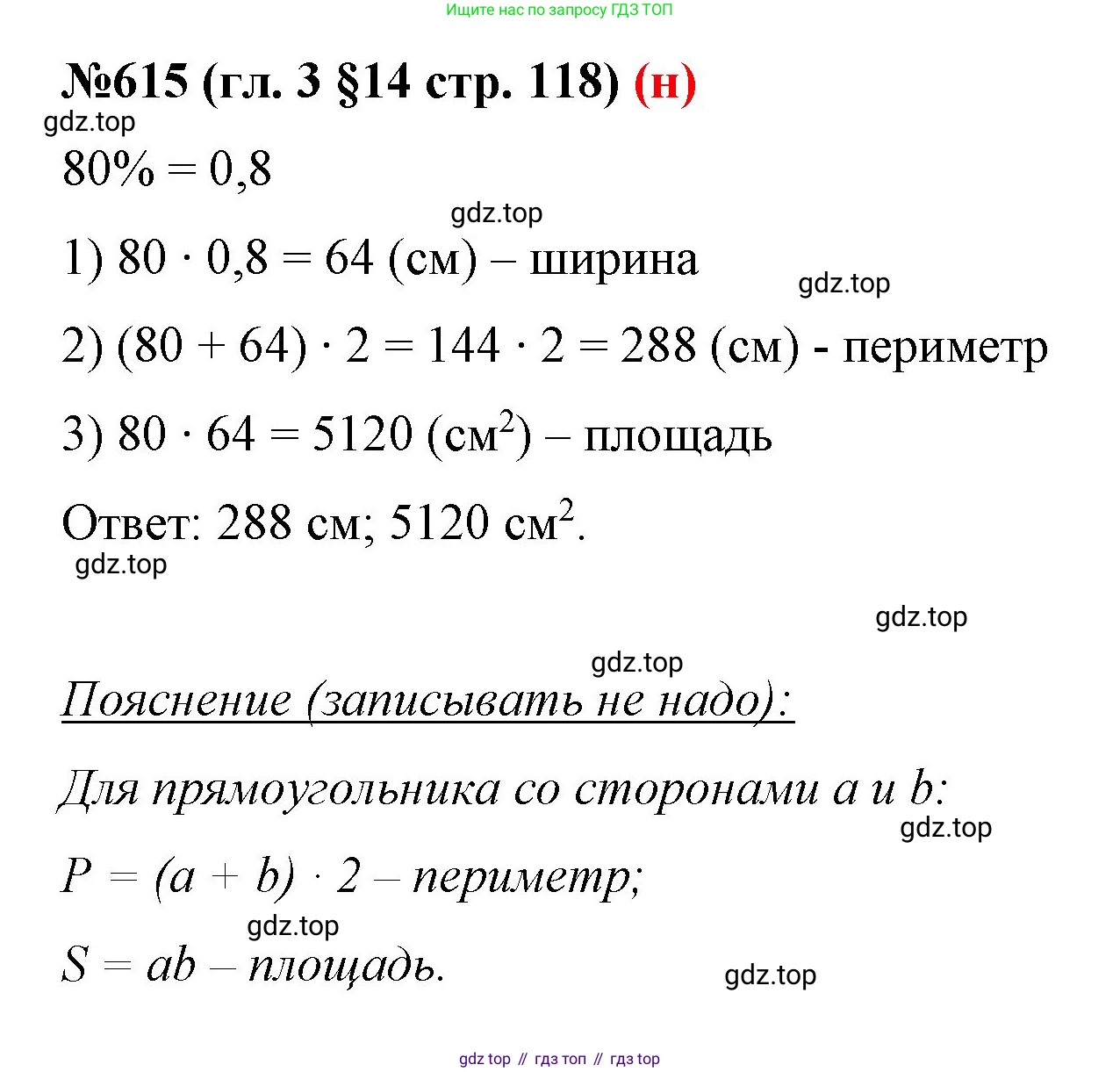 ГДЗ Математика, 6 класс Учебник, авторы: Мерзляк Аркадий Григорьевич, Полонский Виталий Борисович, Якир Михаил Семёнович, издательство Просвещение, Москва, 2023, салатового цвета, страница 118, номер 615, Решение