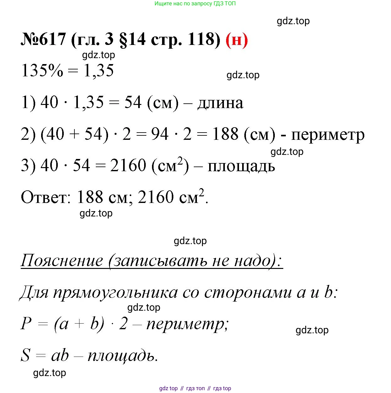 ГДЗ Математика, 6 класс Учебник, авторы: Мерзляк Аркадий Григорьевич, Полонский Виталий Борисович, Якир Михаил Семёнович, издательство Просвещение, Москва, 2023, салатового цвета, страница 118, номер 617, Решение