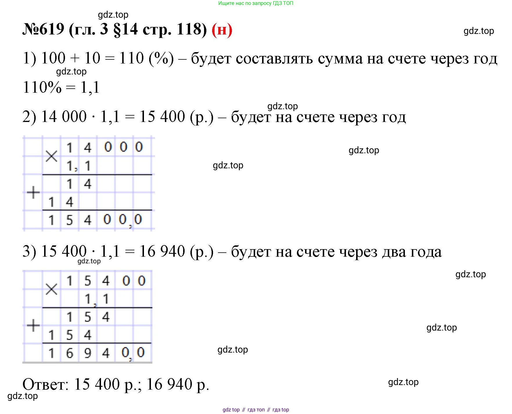 ГДЗ Математика, 6 класс Учебник, авторы: Мерзляк Аркадий Григорьевич, Полонский Виталий Борисович, Якир Михаил Семёнович, издательство Просвещение, Москва, 2023, салатового цвета, страница 118, номер 619, Решение