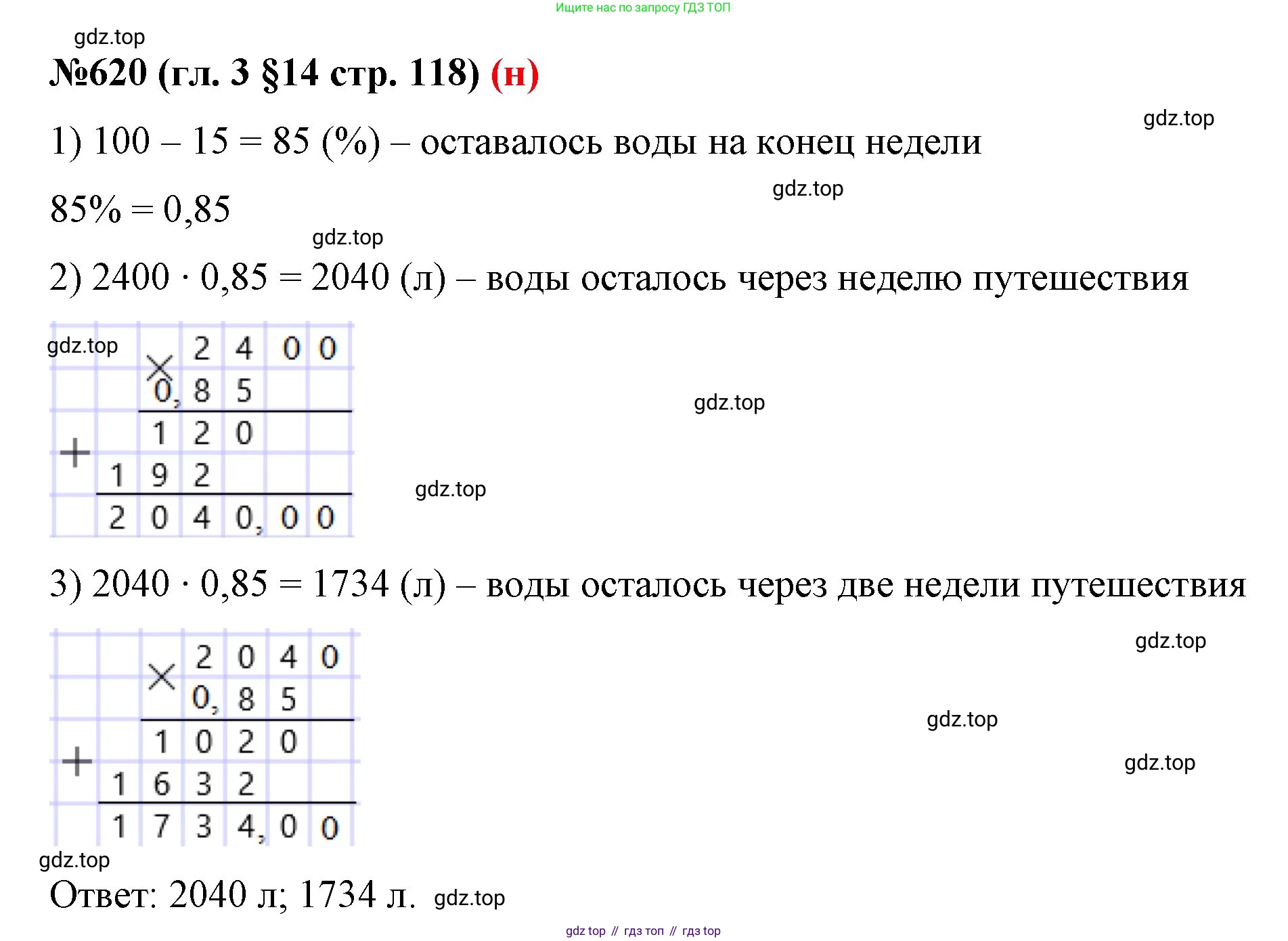 ГДЗ Математика, 6 класс Учебник, авторы: Мерзляк Аркадий Григорьевич, Полонский Виталий Борисович, Якир Михаил Семёнович, издательство Просвещение, Москва, 2023, салатового цвета, страница 118, номер 620, Решение