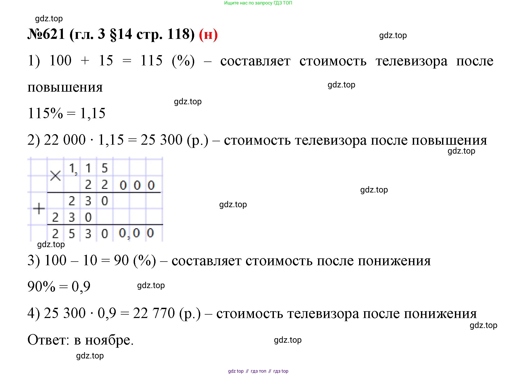 ГДЗ Математика, 6 класс Учебник, авторы: Мерзляк Аркадий Григорьевич, Полонский Виталий Борисович, Якир Михаил Семёнович, издательство Просвещение, Москва, 2023, салатового цвета, страница 118, номер 621, Решение