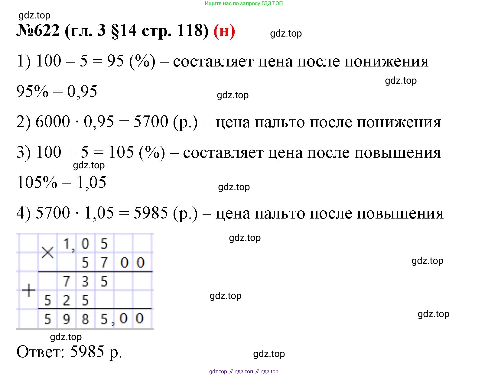 ГДЗ Математика, 6 класс Учебник, авторы: Мерзляк Аркадий Григорьевич, Полонский Виталий Борисович, Якир Михаил Семёнович, издательство Просвещение, Москва, 2023, салатового цвета, страница 118, номер 622, Решение