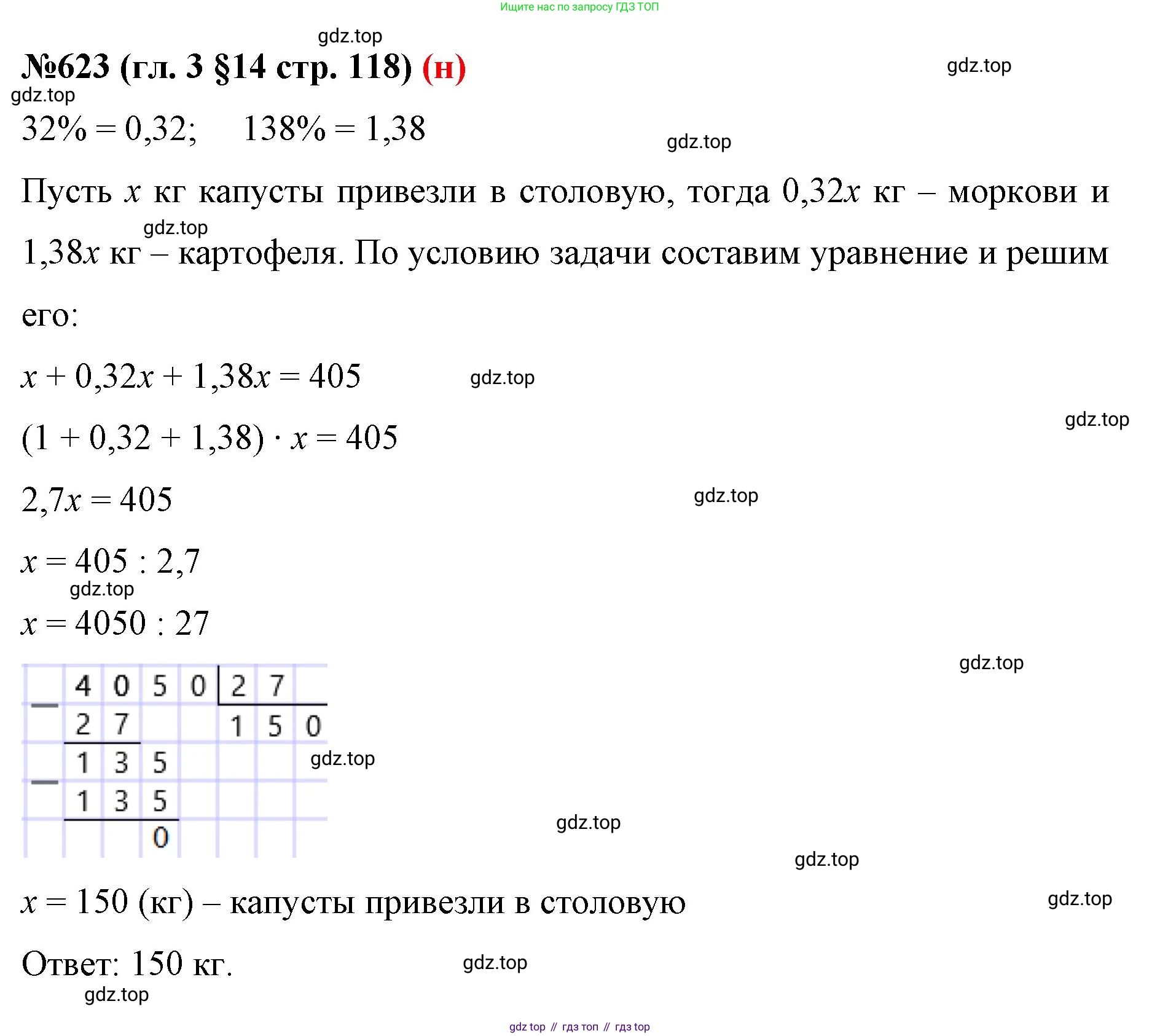 ГДЗ Математика, 6 класс Учебник, авторы: Мерзляк Аркадий Григорьевич, Полонский Виталий Борисович, Якир Михаил Семёнович, издательство Просвещение, Москва, 2023, салатового цвета, страница 118, номер 623, Решение