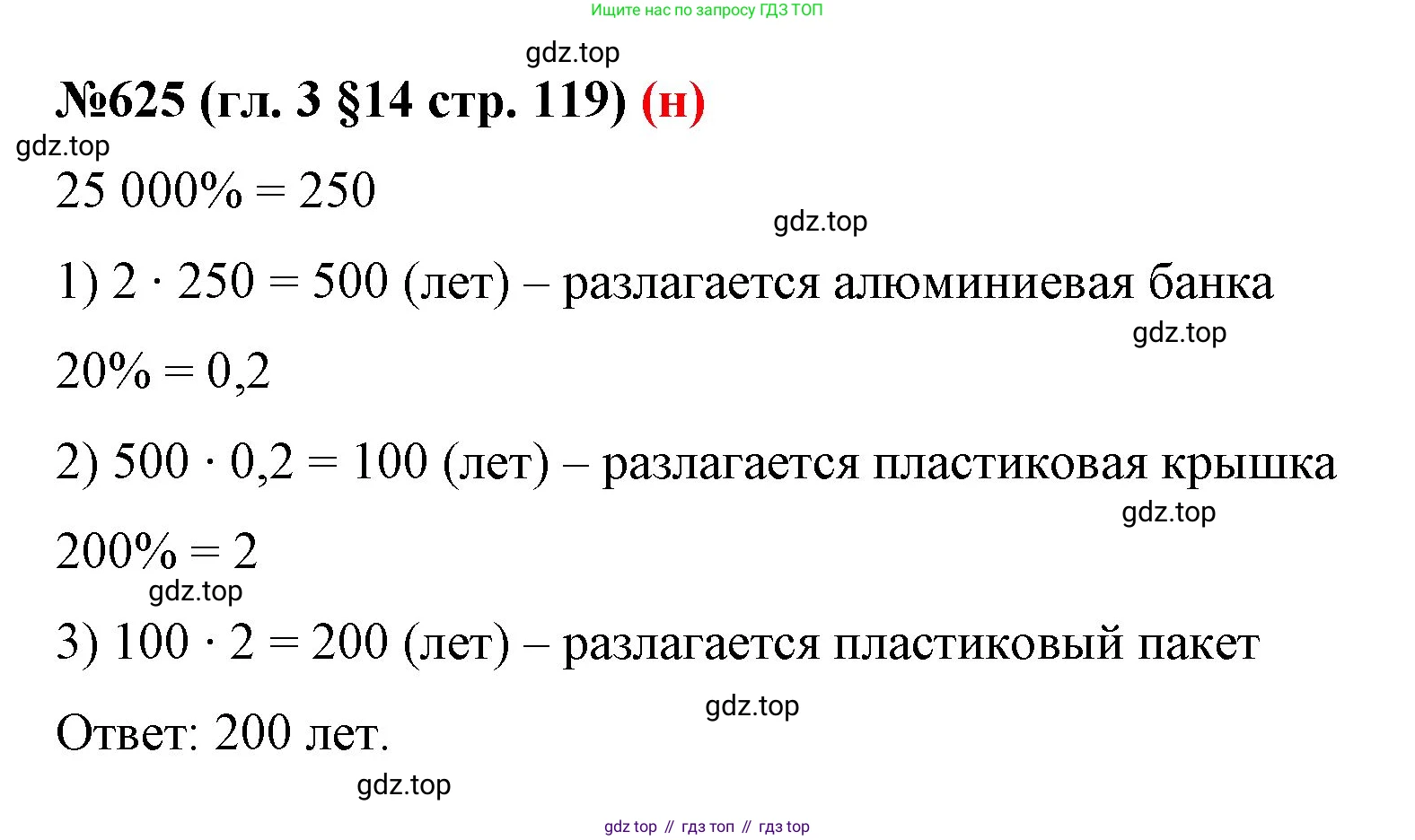 ГДЗ Математика, 6 класс Учебник, авторы: Мерзляк Аркадий Григорьевич, Полонский Виталий Борисович, Якир Михаил Семёнович, издательство Просвещение, Москва, 2023, салатового цвета, страница 119, номер 625, Решение