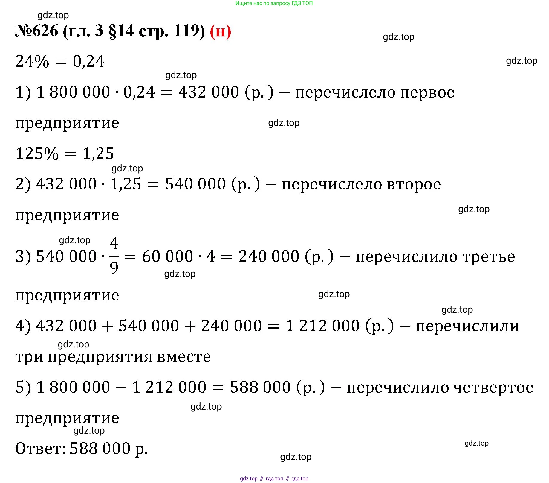 ГДЗ Математика, 6 класс Учебник, авторы: Мерзляк Аркадий Григорьевич, Полонский Виталий Борисович, Якир Михаил Семёнович, издательство Просвещение, Москва, 2023, салатового цвета, страница 119, номер 626, Решение