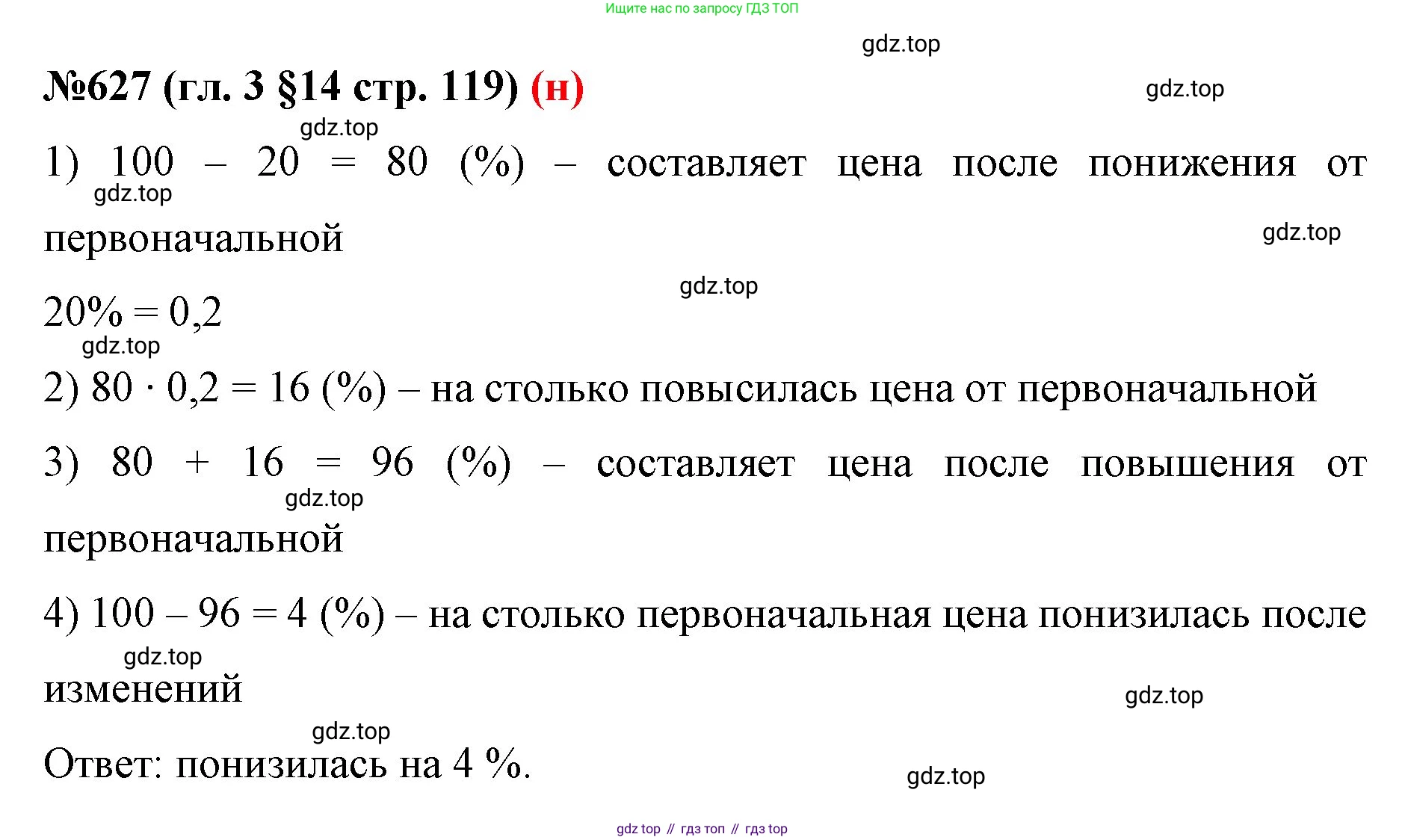 ГДЗ Математика, 6 класс Учебник, авторы: Мерзляк Аркадий Григорьевич, Полонский Виталий Борисович, Якир Михаил Семёнович, издательство Просвещение, Москва, 2023, салатового цвета, страница 119, номер 627, Решение