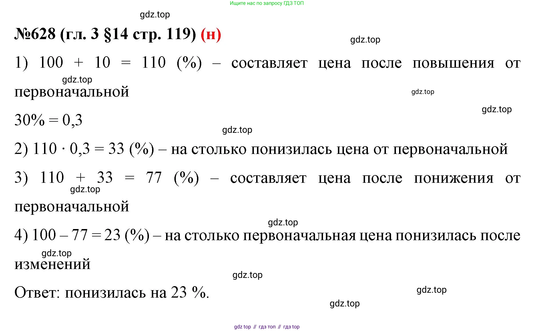 ГДЗ Математика, 6 класс Учебник, авторы: Мерзляк Аркадий Григорьевич, Полонский Виталий Борисович, Якир Михаил Семёнович, издательство Просвещение, Москва, 2023, салатового цвета, страница 119, номер 628, Решение