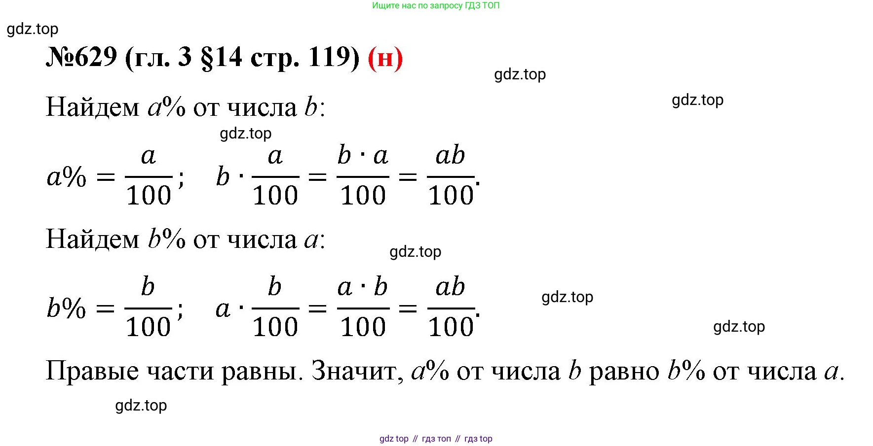 ГДЗ Математика, 6 класс Учебник, авторы: Мерзляк Аркадий Григорьевич, Полонский Виталий Борисович, Якир Михаил Семёнович, издательство Просвещение, Москва, 2023, салатового цвета, страница 119, номер 629, Решение