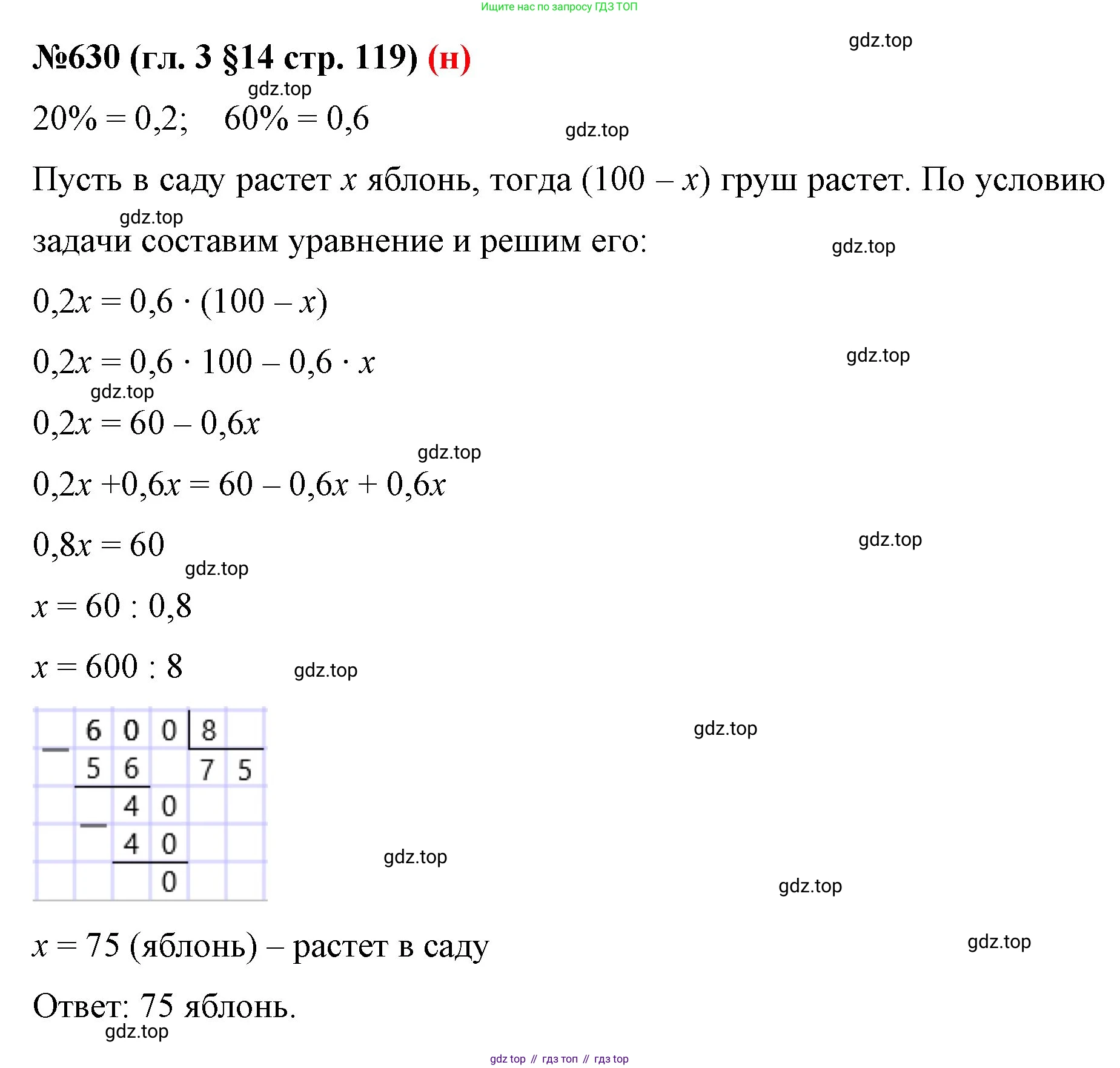 ГДЗ Математика, 6 класс Учебник, авторы: Мерзляк Аркадий Григорьевич, Полонский Виталий Борисович, Якир Михаил Семёнович, издательство Просвещение, Москва, 2023, салатового цвета, страница 119, номер 630, Решение