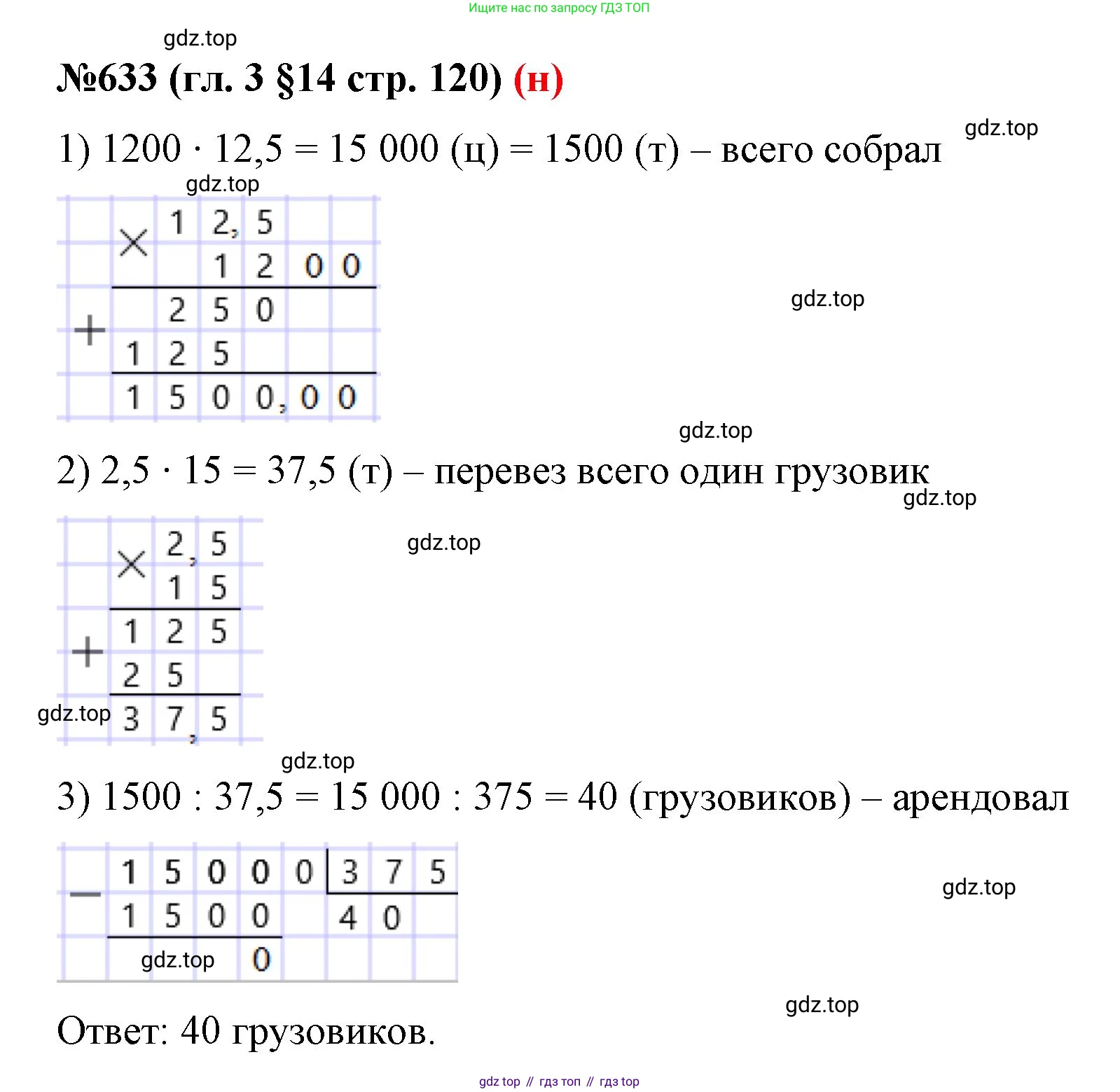 ГДЗ Математика, 6 класс Учебник, авторы: Мерзляк Аркадий Григорьевич, Полонский Виталий Борисович, Якир Михаил Семёнович, издательство Просвещение, Москва, 2023, салатового цвета, страница 120, номер 633, Решение