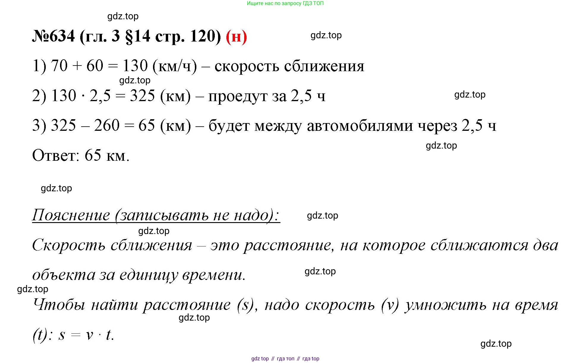 ГДЗ Математика, 6 класс Учебник, авторы: Мерзляк Аркадий Григорьевич, Полонский Виталий Борисович, Якир Михаил Семёнович, издательство Просвещение, Москва, 2023, салатового цвета, страница 120, номер 634, Решение