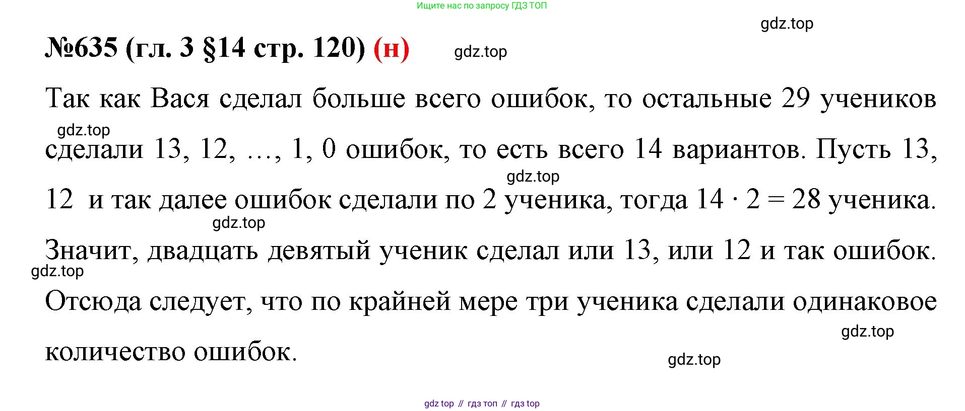 ГДЗ Математика, 6 класс Учебник, авторы: Мерзляк Аркадий Григорьевич, Полонский Виталий Борисович, Якир Михаил Семёнович, издательство Просвещение, Москва, 2023, салатового цвета, страница 120, номер 635, Решение
