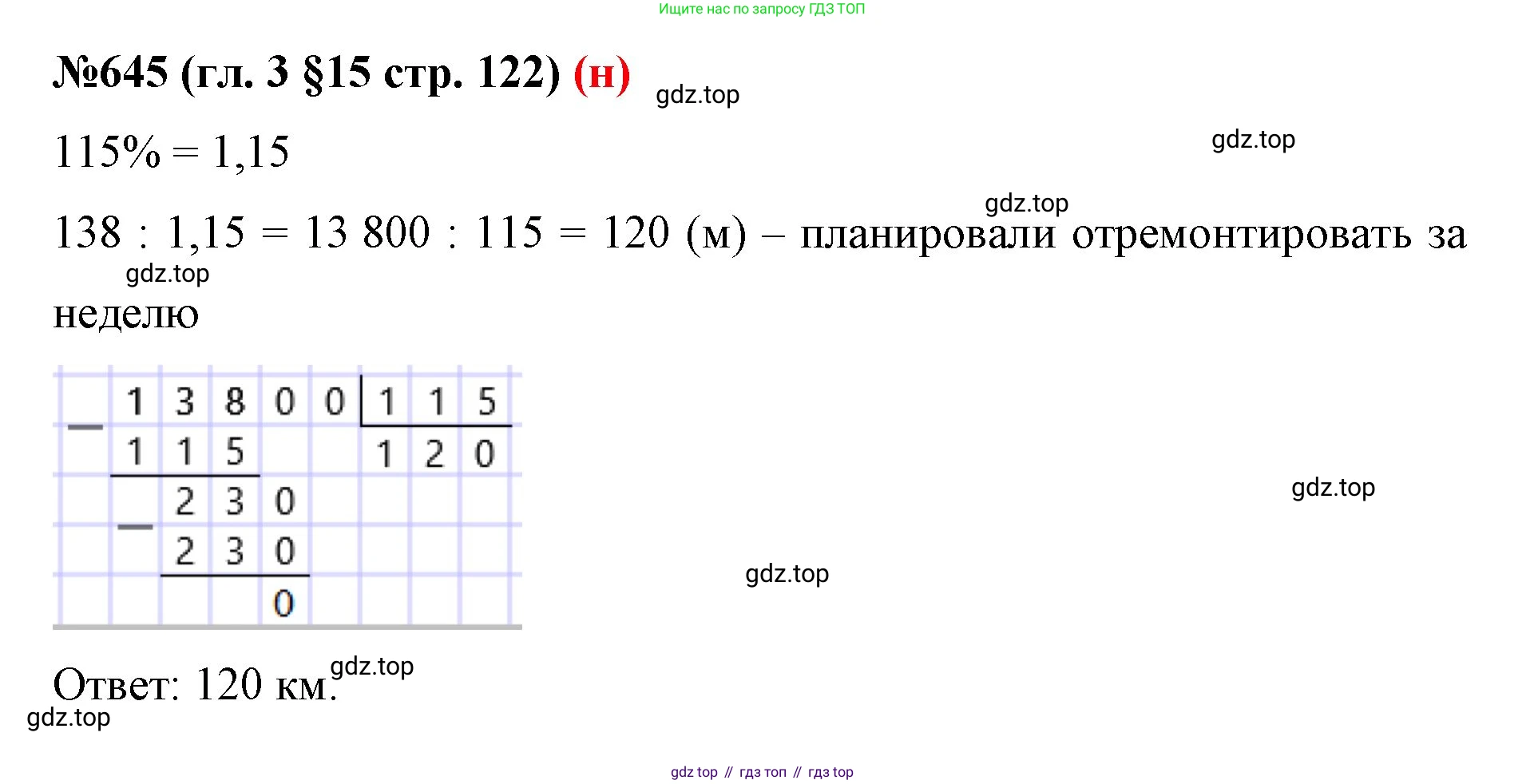 ГДЗ Математика, 6 класс Учебник, авторы: Мерзляк Аркадий Григорьевич, Полонский Виталий Борисович, Якир Михаил Семёнович, издательство Просвещение, Москва, 2023, салатового цвета, страница 122, номер 645, Решение