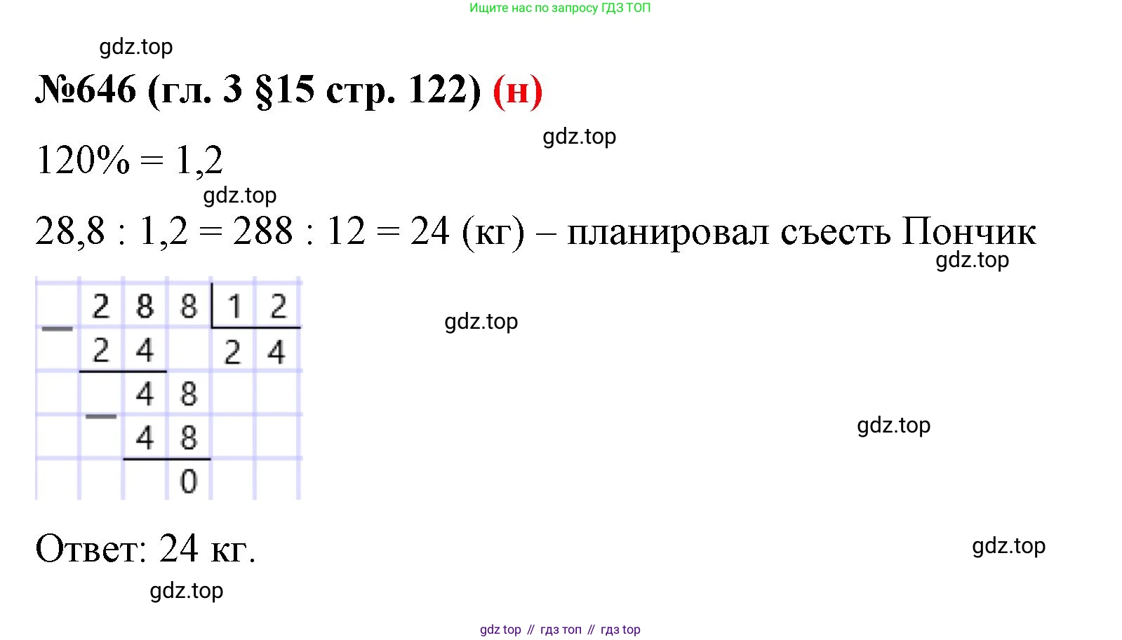 ГДЗ Математика, 6 класс Учебник, авторы: Мерзляк Аркадий Григорьевич, Полонский Виталий Борисович, Якир Михаил Семёнович, издательство Просвещение, Москва, 2023, салатового цвета, страница 122, номер 646, Решение
