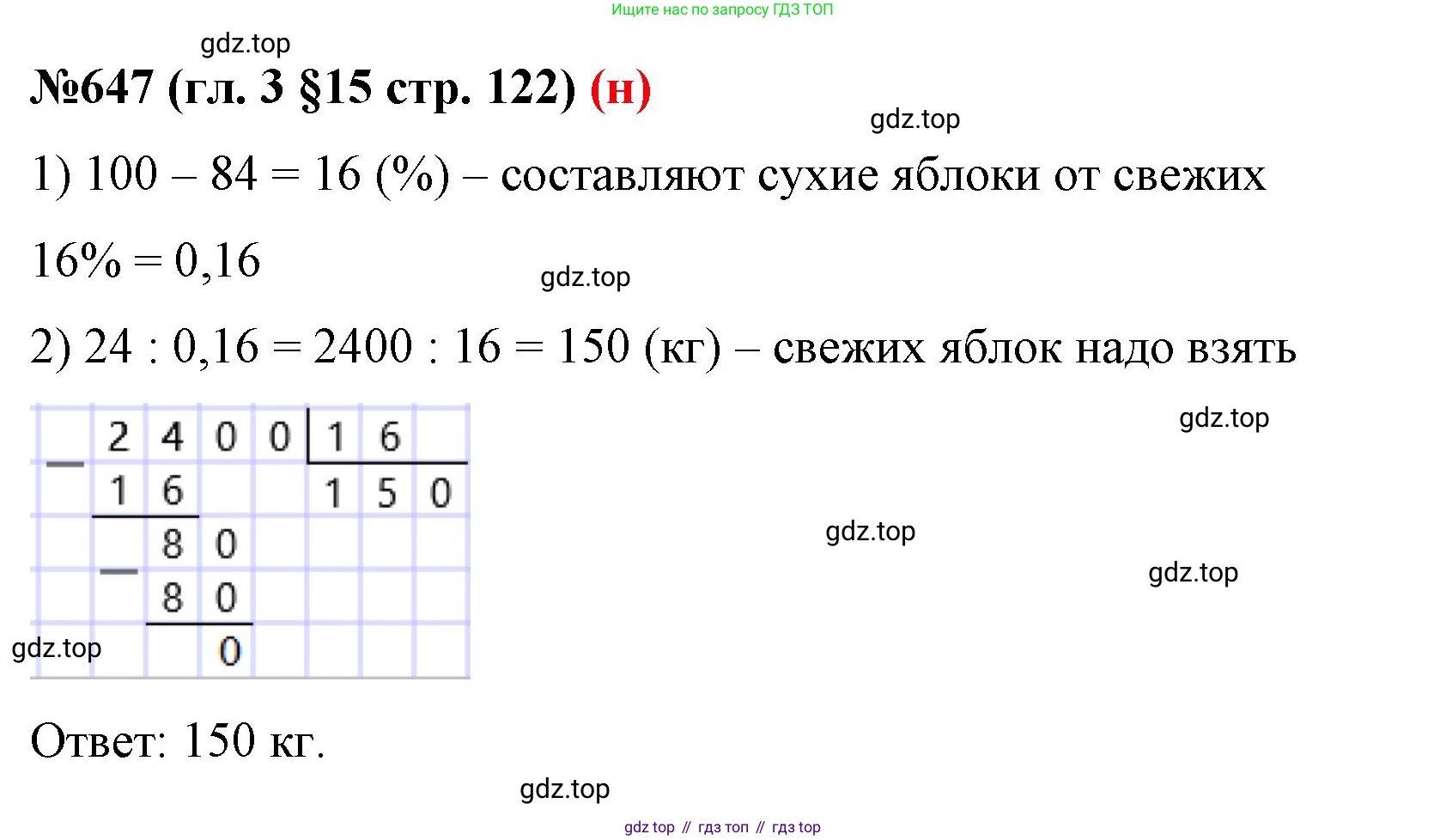 ГДЗ Математика, 6 класс Учебник, авторы: Мерзляк Аркадий Григорьевич, Полонский Виталий Борисович, Якир Михаил Семёнович, издательство Просвещение, Москва, 2023, салатового цвета, страница 122, номер 647, Решение