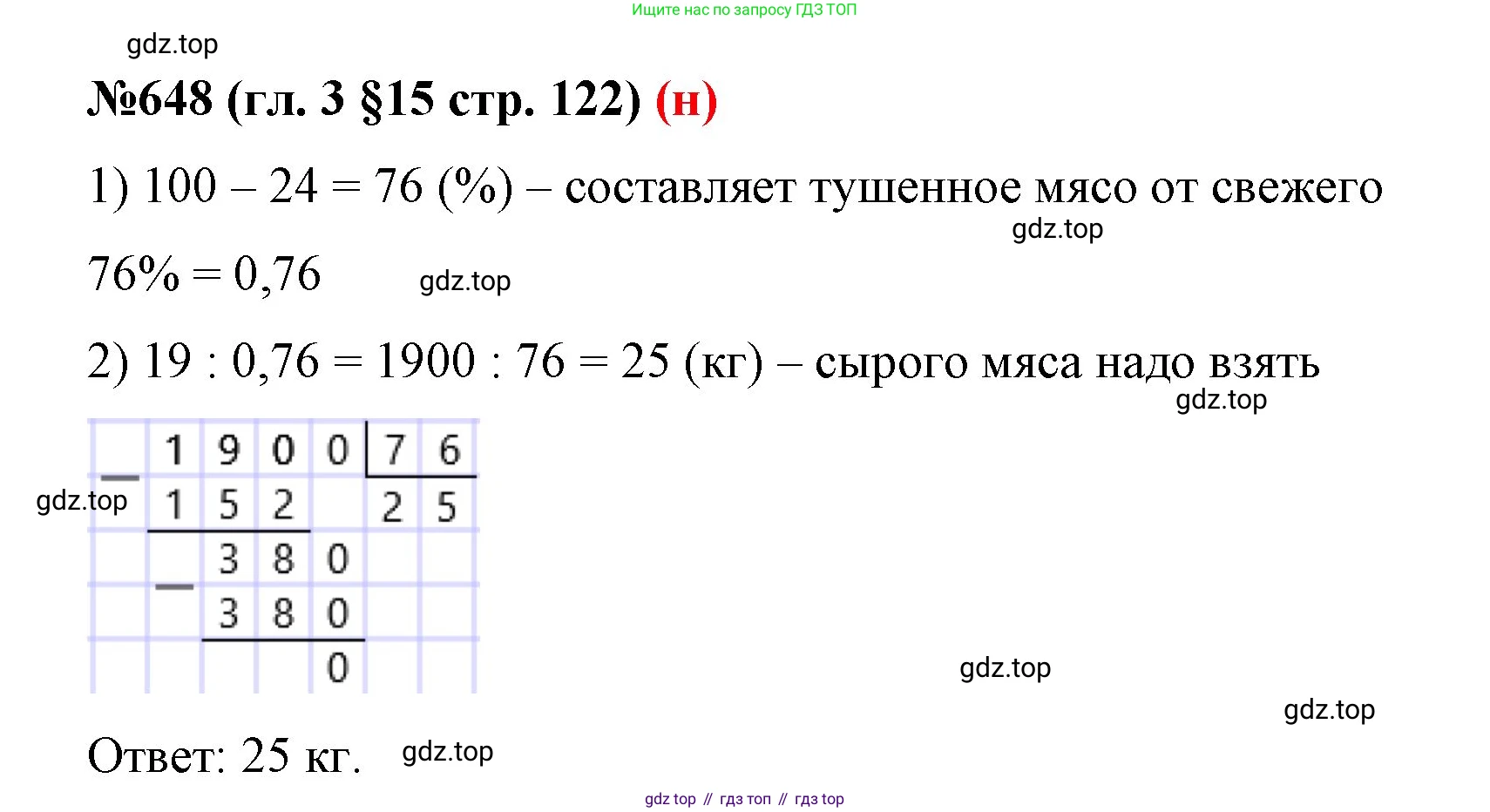 ГДЗ Математика, 6 класс Учебник, авторы: Мерзляк Аркадий Григорьевич, Полонский Виталий Борисович, Якир Михаил Семёнович, издательство Просвещение, Москва, 2023, салатового цвета, страница 122, номер 648, Решение