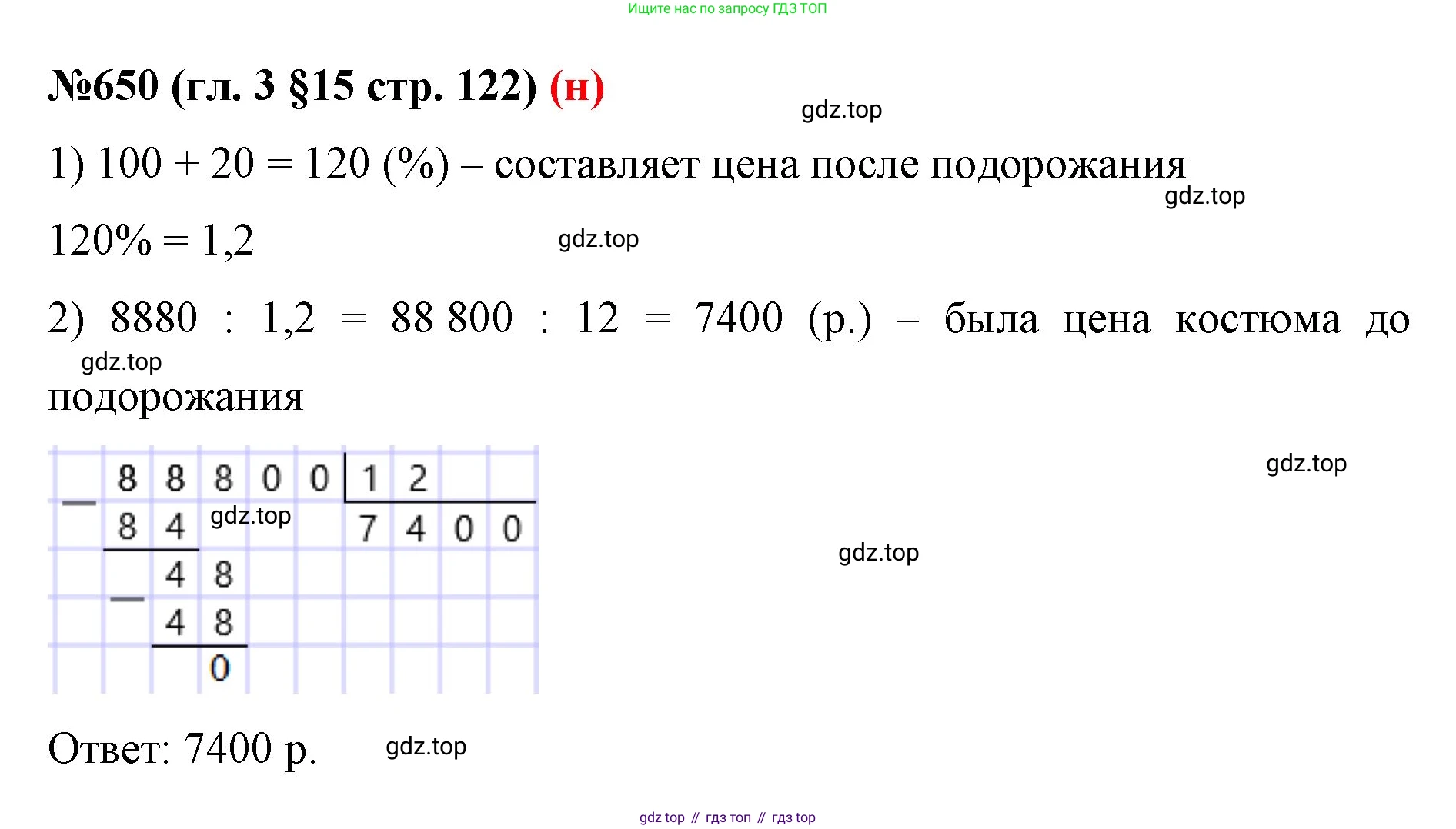 ГДЗ Математика, 6 класс Учебник, авторы: Мерзляк Аркадий Григорьевич, Полонский Виталий Борисович, Якир Михаил Семёнович, издательство Просвещение, Москва, 2023, салатового цвета, страница 122, номер 650, Решение