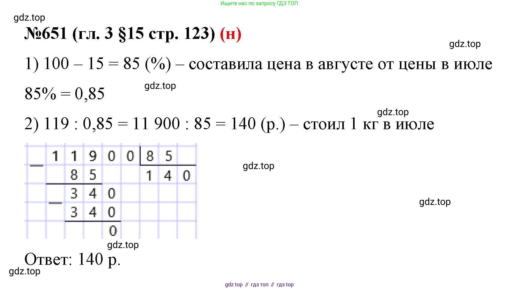 ГДЗ Математика, 6 класс Учебник, авторы: Мерзляк Аркадий Григорьевич, Полонский Виталий Борисович, Якир Михаил Семёнович, издательство Просвещение, Москва, 2023, салатового цвета, страница 123, номер 651, Решение