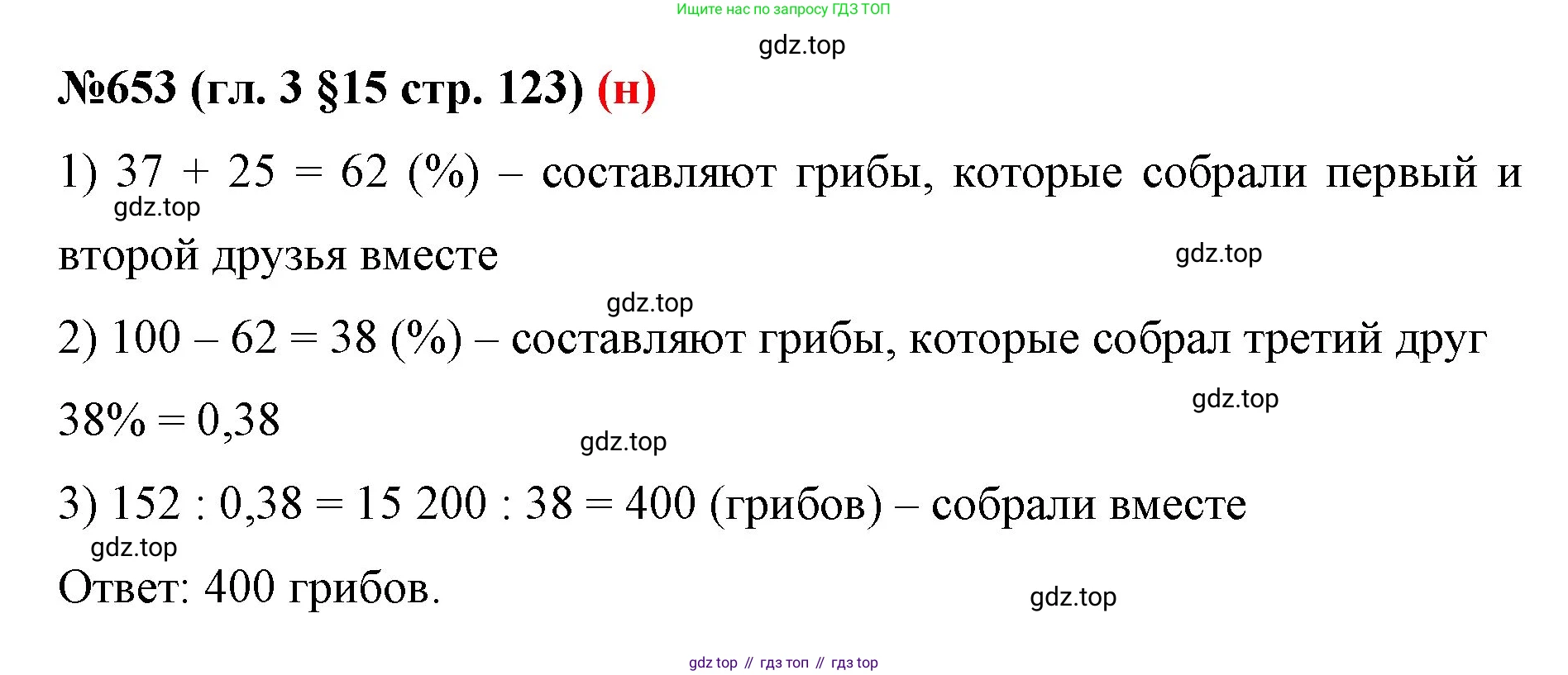 ГДЗ Математика, 6 класс Учебник, авторы: Мерзляк Аркадий Григорьевич, Полонский Виталий Борисович, Якир Михаил Семёнович, издательство Просвещение, Москва, 2023, салатового цвета, страница 123, номер 653, Решение