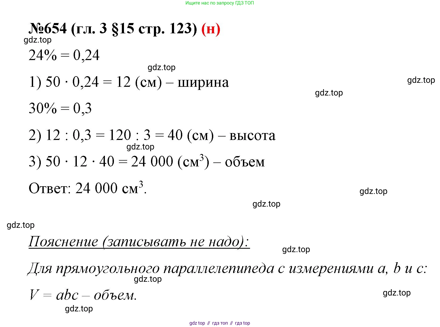 ГДЗ Математика, 6 класс Учебник, авторы: Мерзляк Аркадий Григорьевич, Полонский Виталий Борисович, Якир Михаил Семёнович, издательство Просвещение, Москва, 2023, салатового цвета, страница 123, номер 654, Решение
