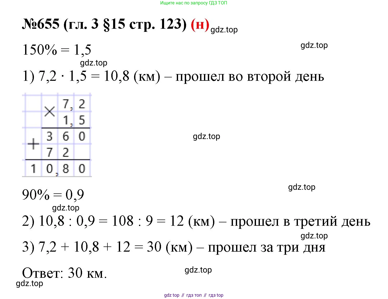 ГДЗ Математика, 6 класс Учебник, авторы: Мерзляк Аркадий Григорьевич, Полонский Виталий Борисович, Якир Михаил Семёнович, издательство Просвещение, Москва, 2023, салатового цвета, страница 123, номер 655, Решение