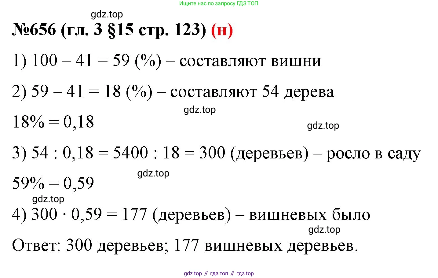 ГДЗ Математика, 6 класс Учебник, авторы: Мерзляк Аркадий Григорьевич, Полонский Виталий Борисович, Якир Михаил Семёнович, издательство Просвещение, Москва, 2023, салатового цвета, страница 123, номер 656, Решение
