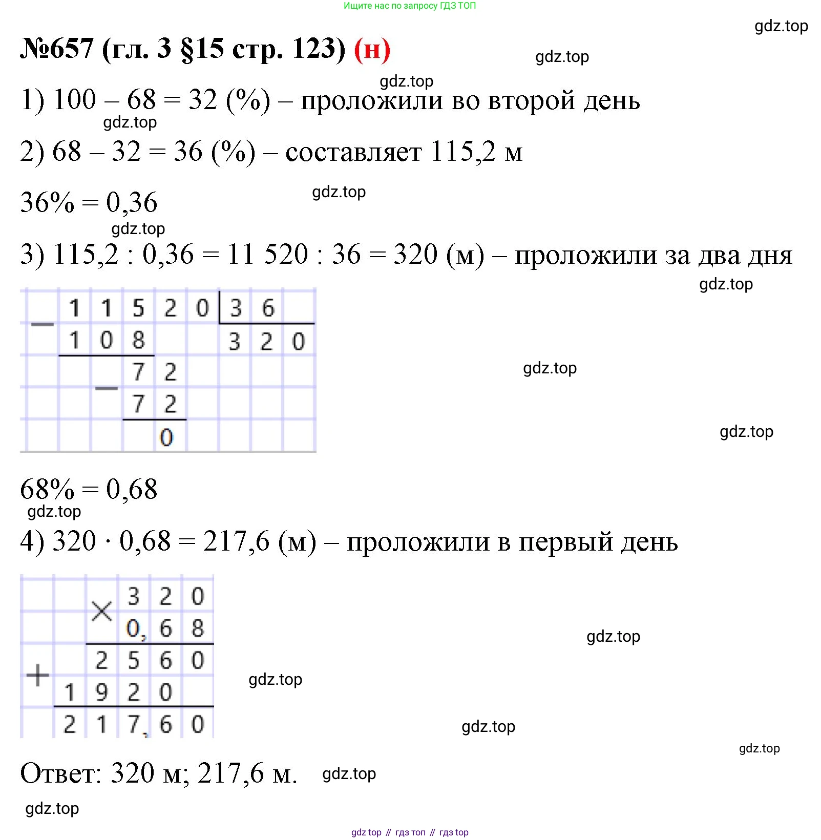 ГДЗ Математика, 6 класс Учебник, авторы: Мерзляк Аркадий Григорьевич, Полонский Виталий Борисович, Якир Михаил Семёнович, издательство Просвещение, Москва, 2023, салатового цвета, страница 123, номер 657, Решение