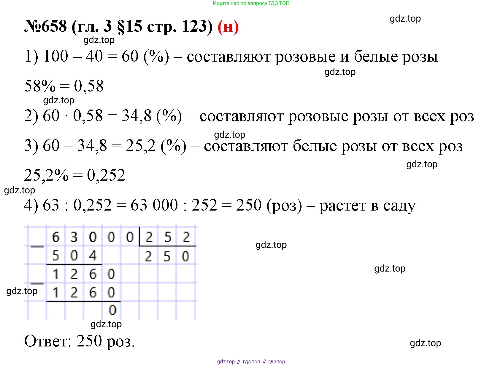 ГДЗ Математика, 6 класс Учебник, авторы: Мерзляк Аркадий Григорьевич, Полонский Виталий Борисович, Якир Михаил Семёнович, издательство Просвещение, Москва, 2023, салатового цвета, страница 123, номер 658, Решение