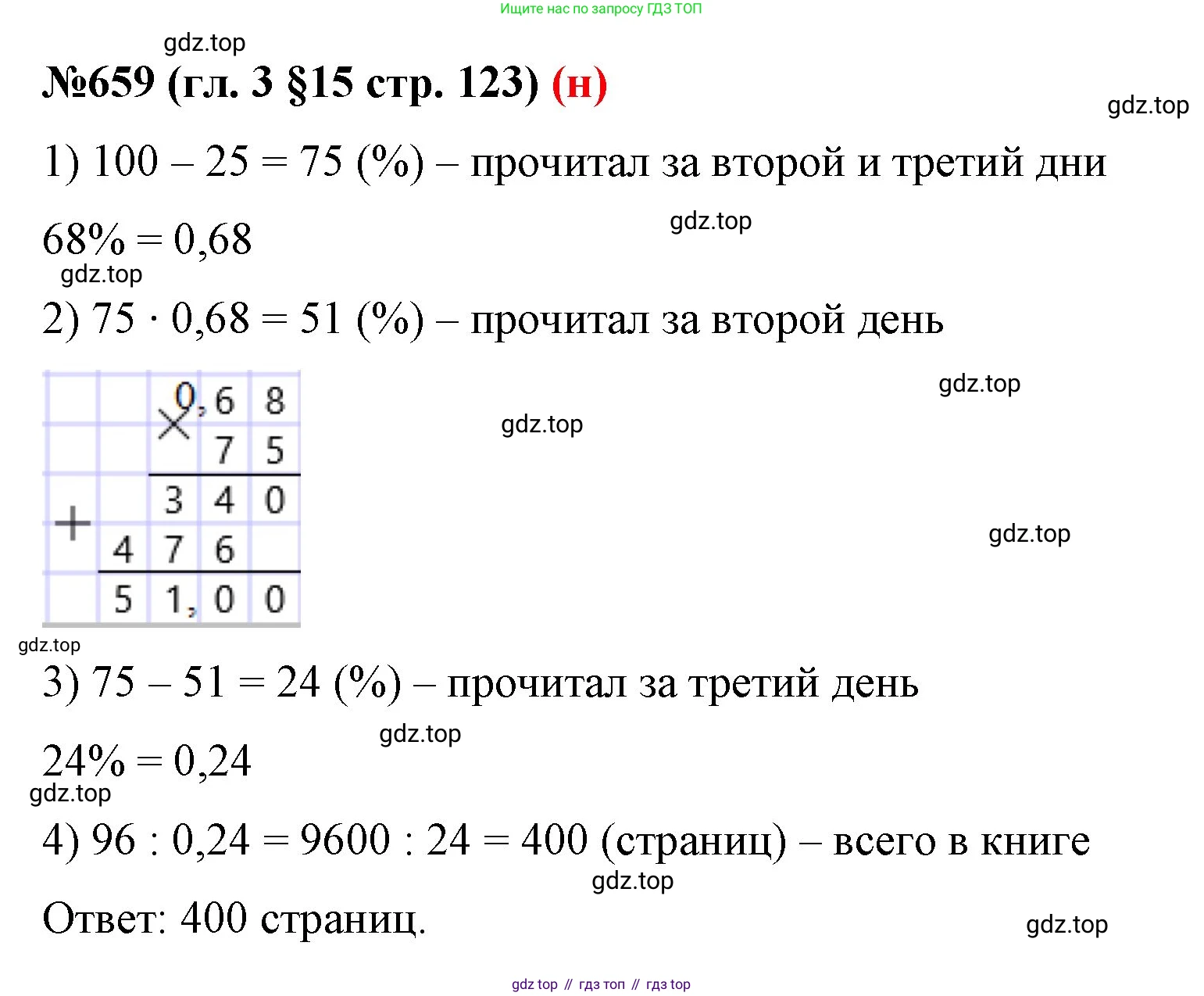 ГДЗ Математика, 6 класс Учебник, авторы: Мерзляк Аркадий Григорьевич, Полонский Виталий Борисович, Якир Михаил Семёнович, издательство Просвещение, Москва, 2023, салатового цвета, страница 123, номер 659, Решение